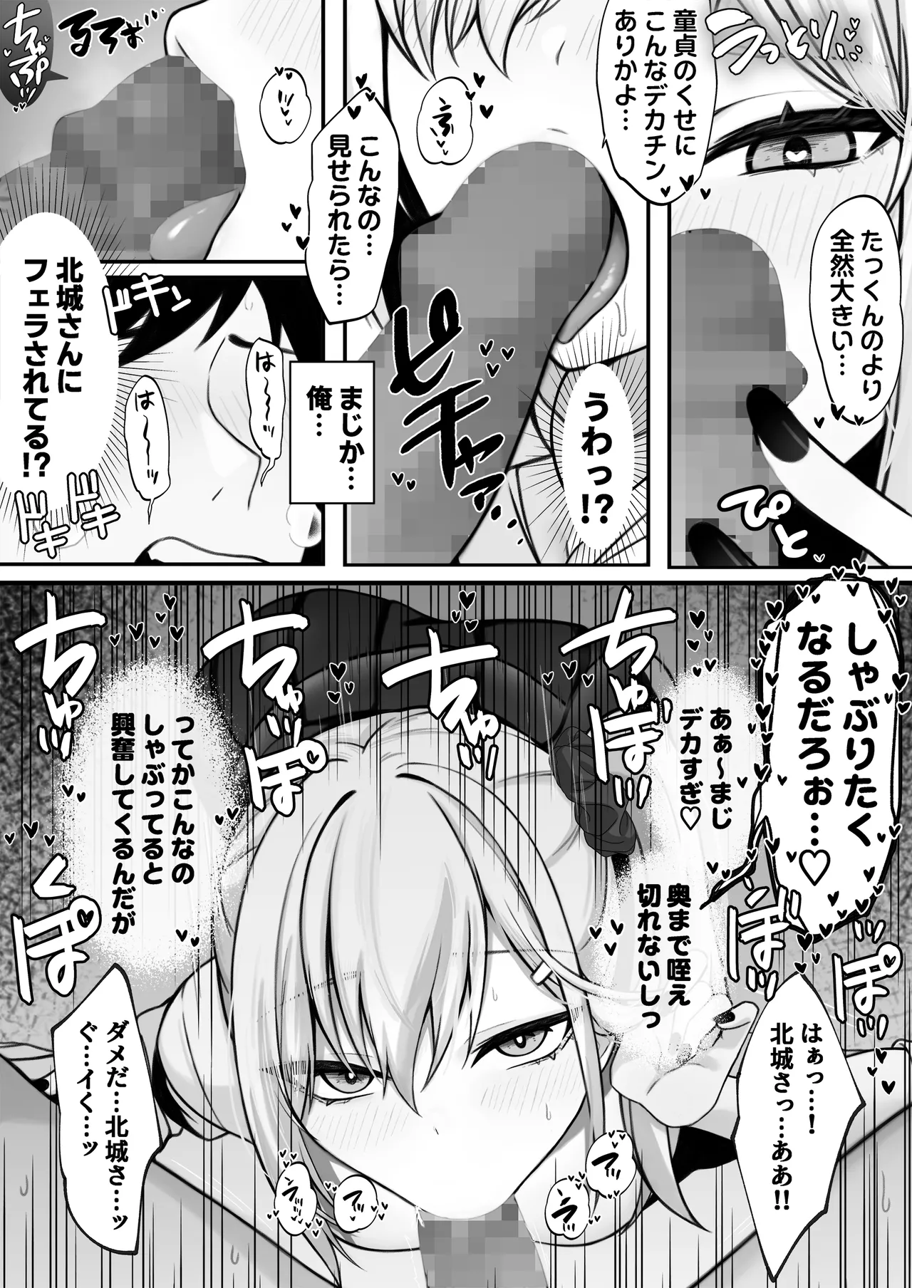 僕の好きな生意気ギャルは僕のチンポに悶えまくる！ - page10