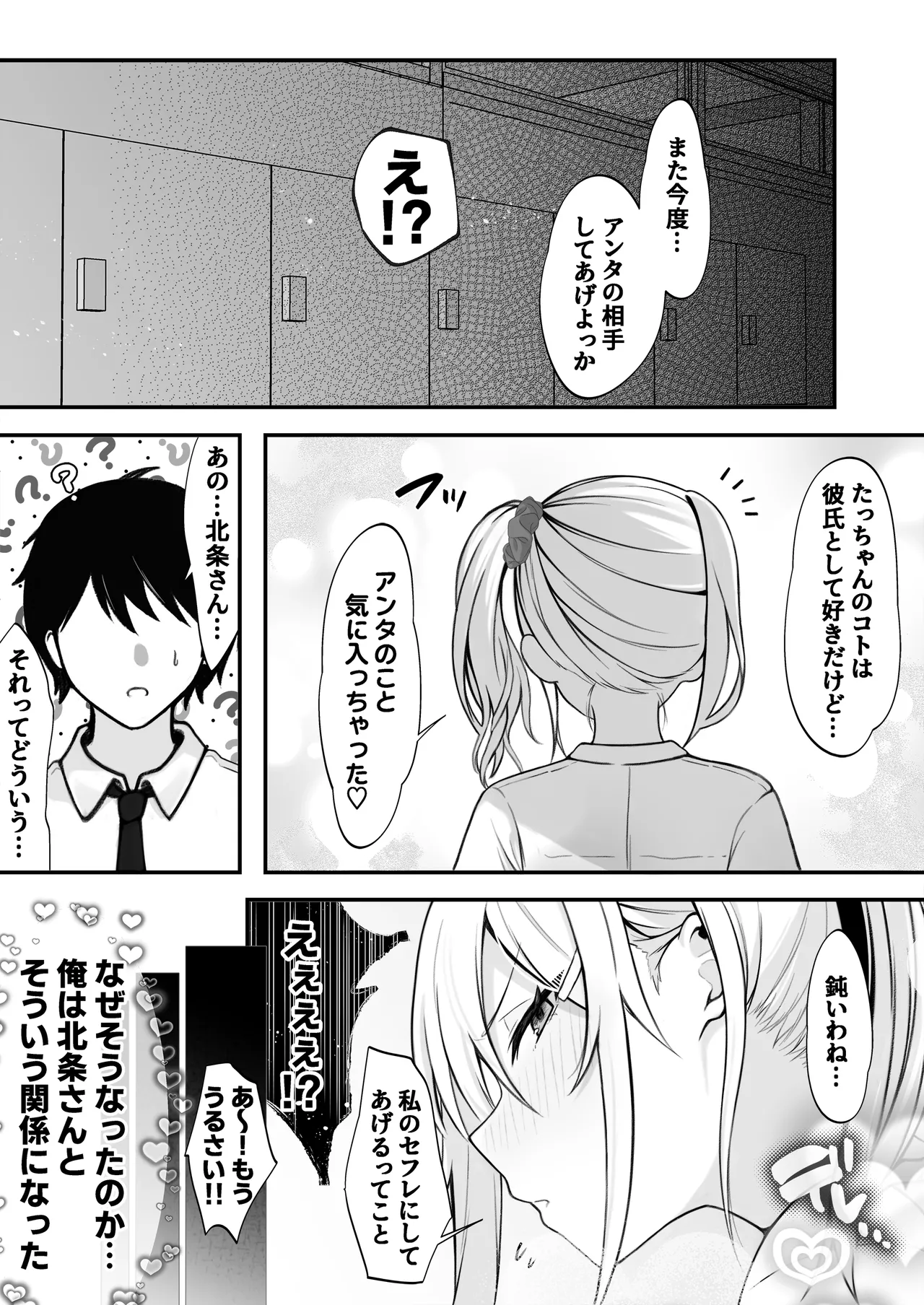 僕の好きな生意気ギャルは僕のチンポに悶えまくる！ - page17