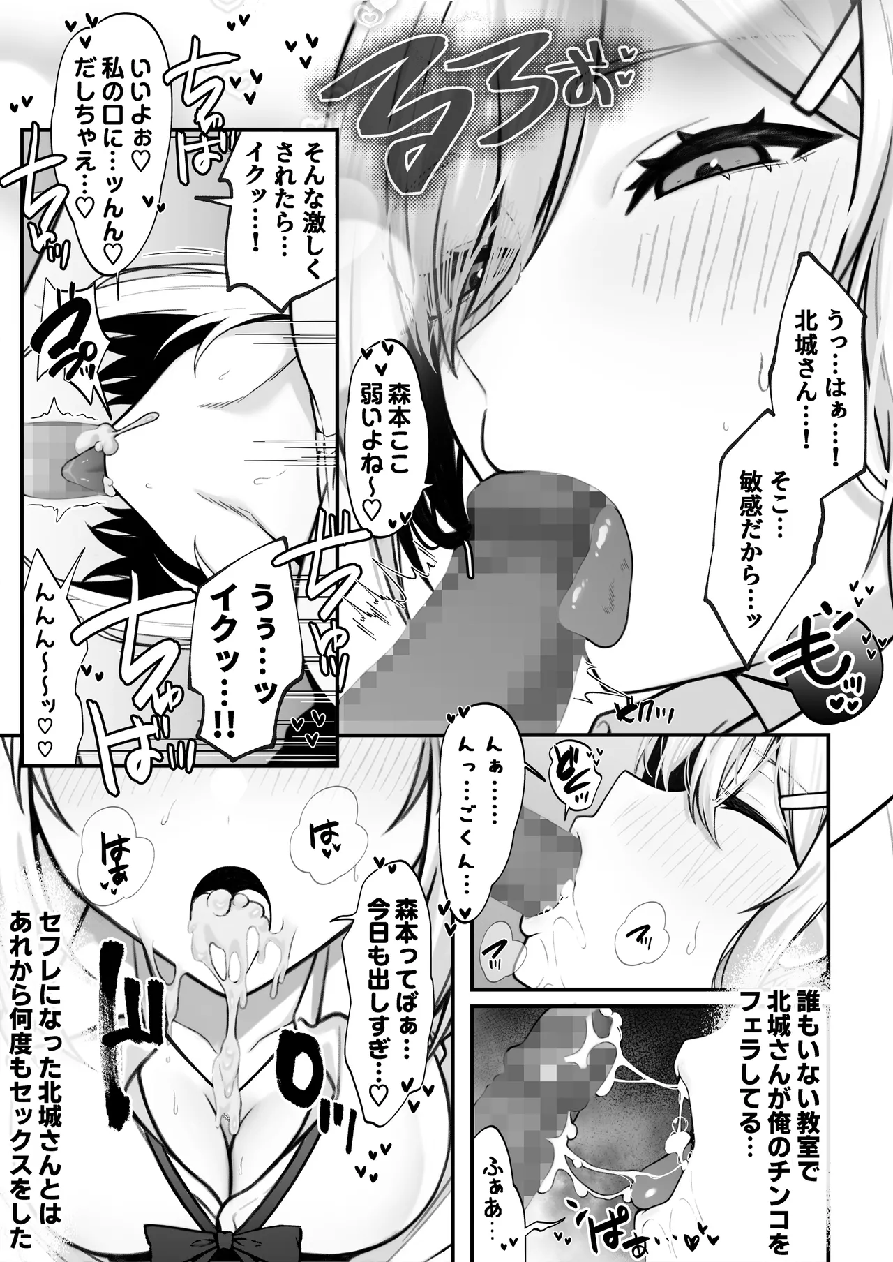 僕の好きな生意気ギャルは僕のチンポに悶えまくる！ - page18