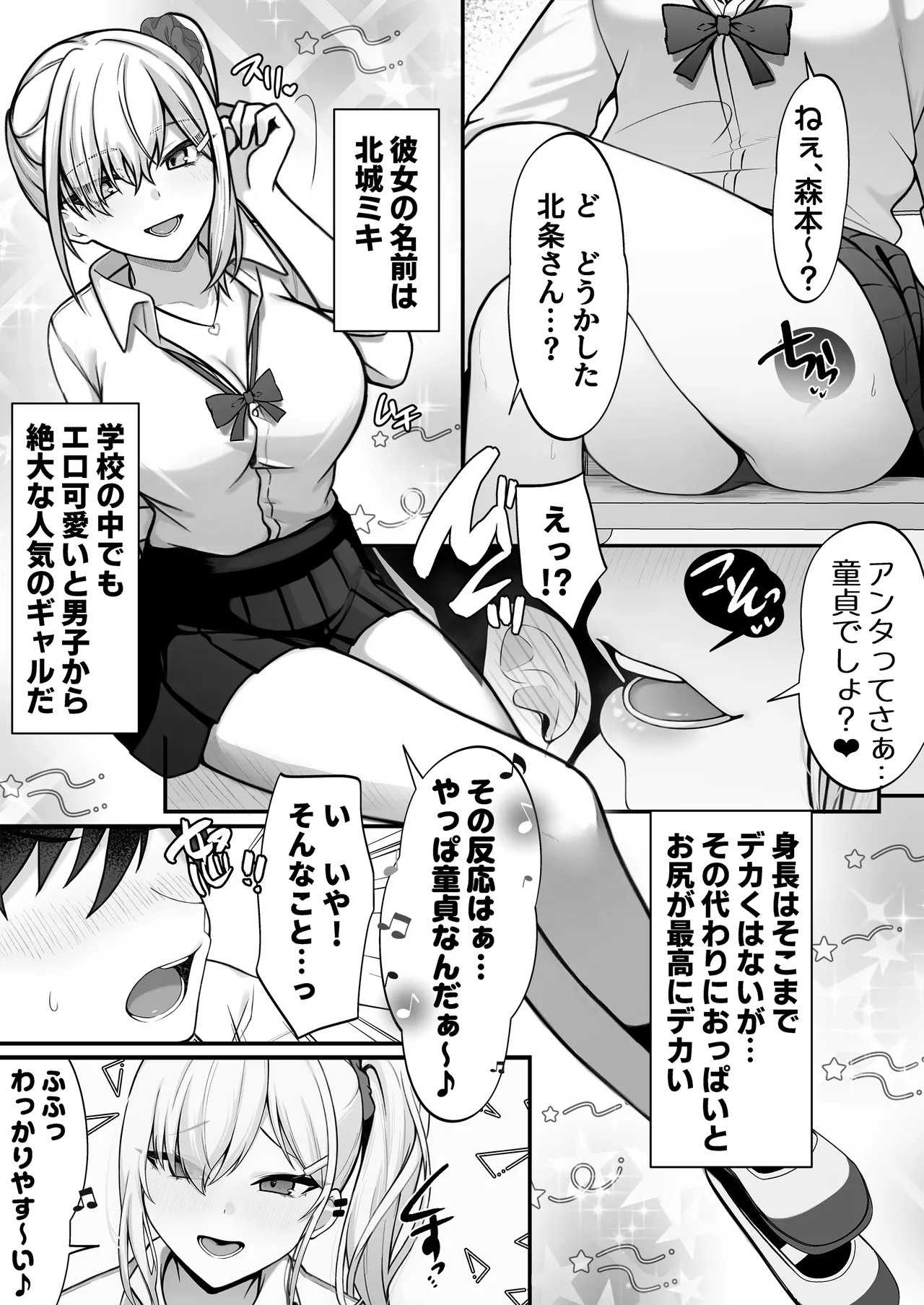 僕の好きな生意気ギャルは僕のチンポに悶えまくる！ - page2