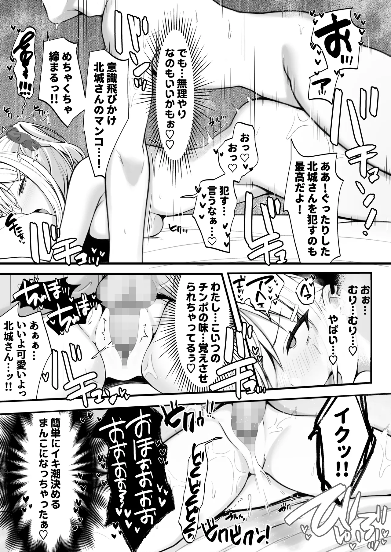 僕の好きな生意気ギャルは僕のチンポに悶えまくる！ - page22