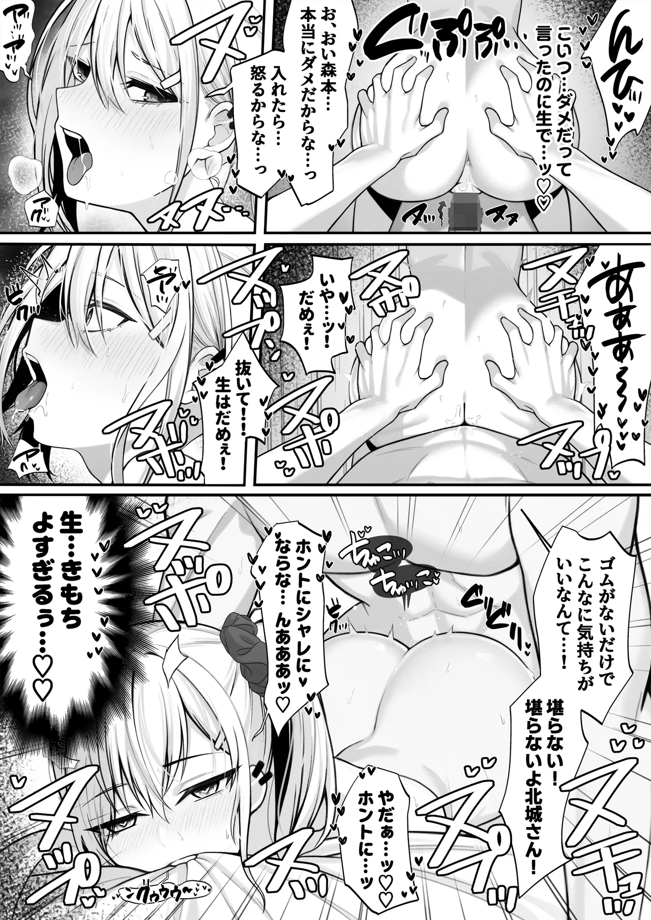 僕の好きな生意気ギャルは僕のチンポに悶えまくる！ - page25