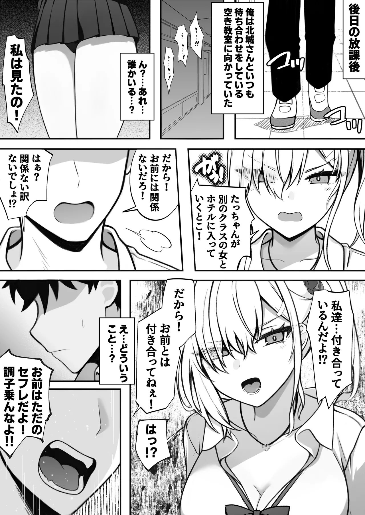 僕の好きな生意気ギャルは僕のチンポに悶えまくる！ - page28