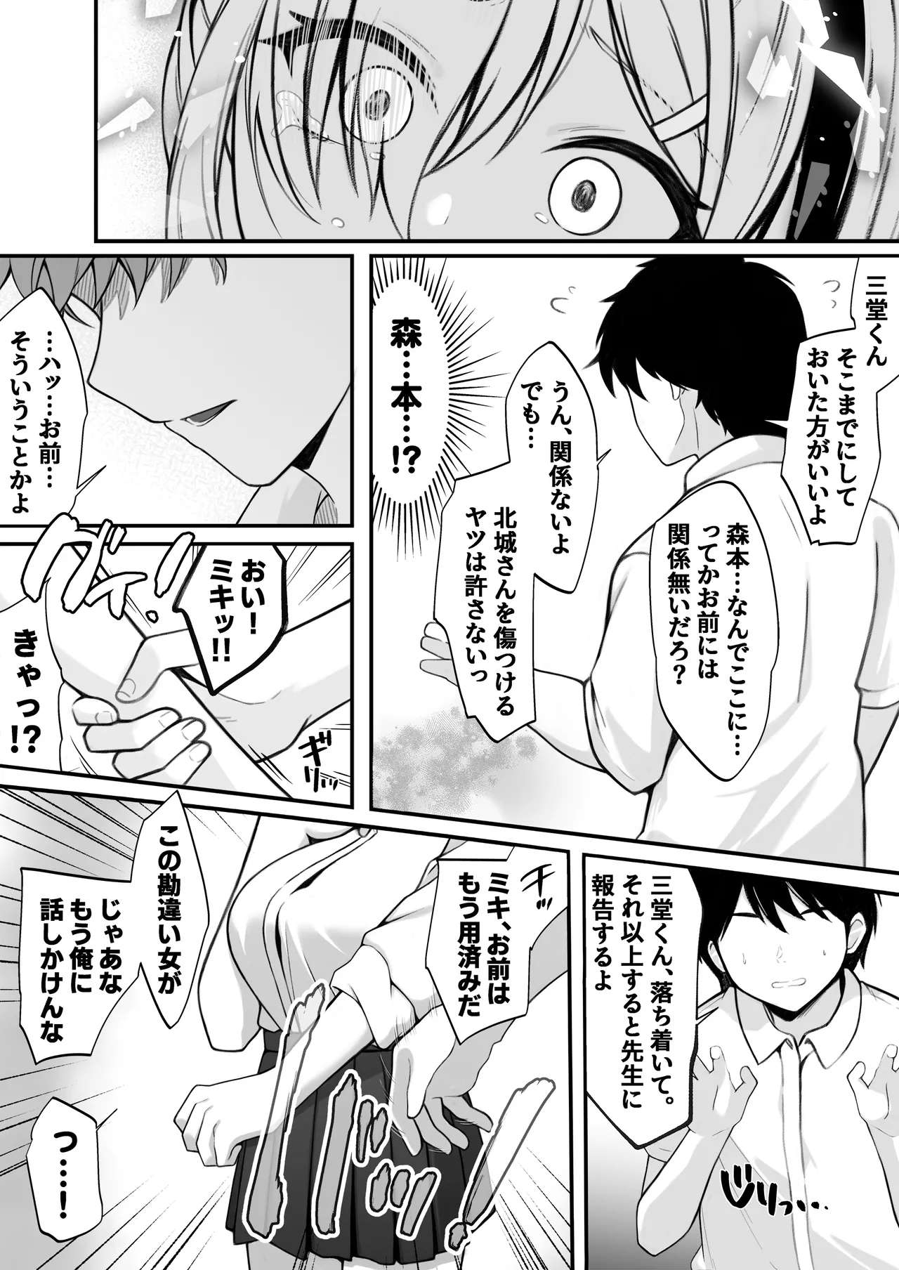 僕の好きな生意気ギャルは僕のチンポに悶えまくる！ - page29