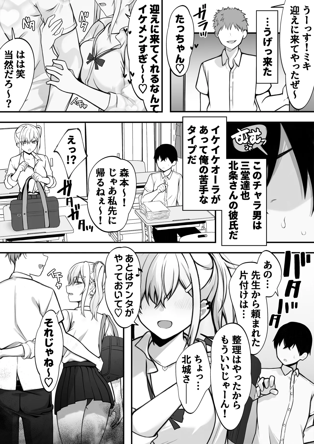 僕の好きな生意気ギャルは僕のチンポに悶えまくる！ - page3