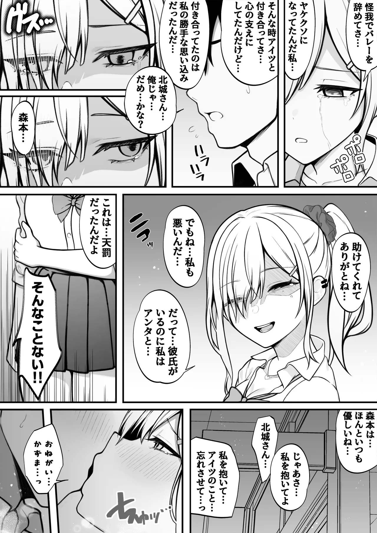 僕の好きな生意気ギャルは僕のチンポに悶えまくる！ - page30