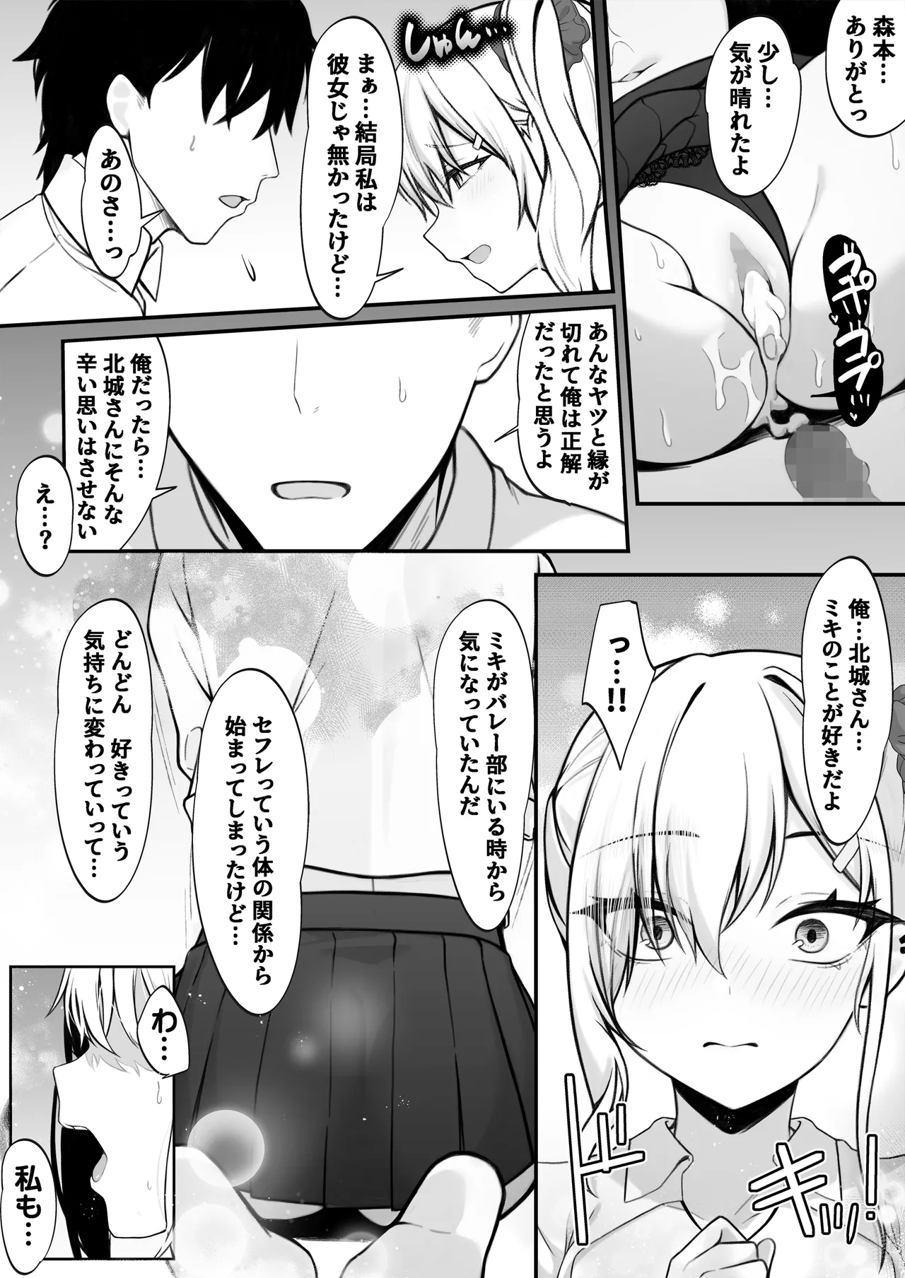 僕の好きな生意気ギャルは僕のチンポに悶えまくる！ - page33