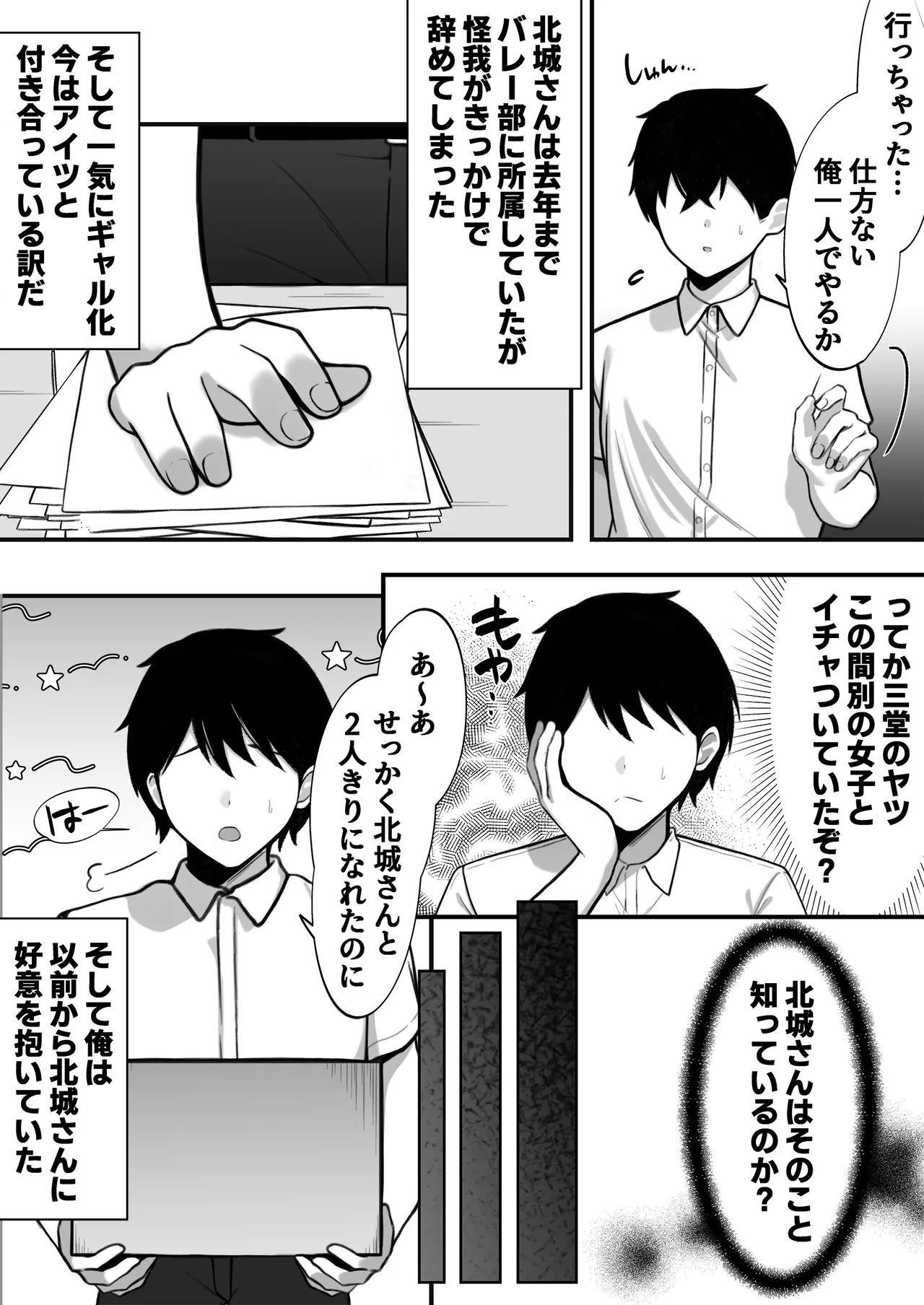 僕の好きな生意気ギャルは僕のチンポに悶えまくる！ - page4