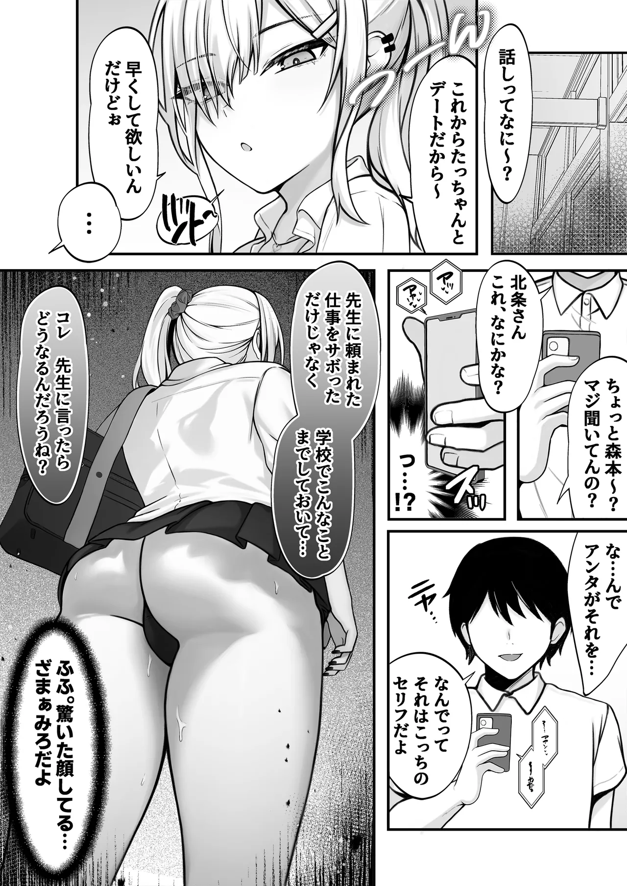 僕の好きな生意気ギャルは僕のチンポに悶えまくる！ - page6