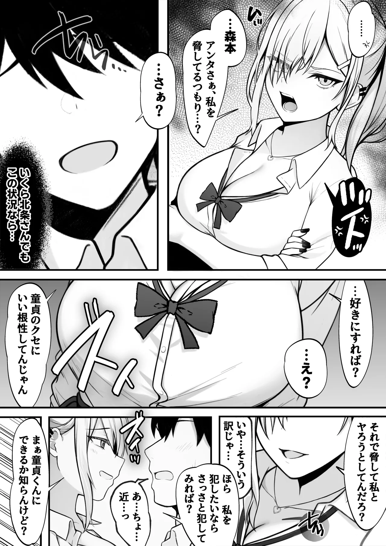 僕の好きな生意気ギャルは僕のチンポに悶えまくる！ - page7