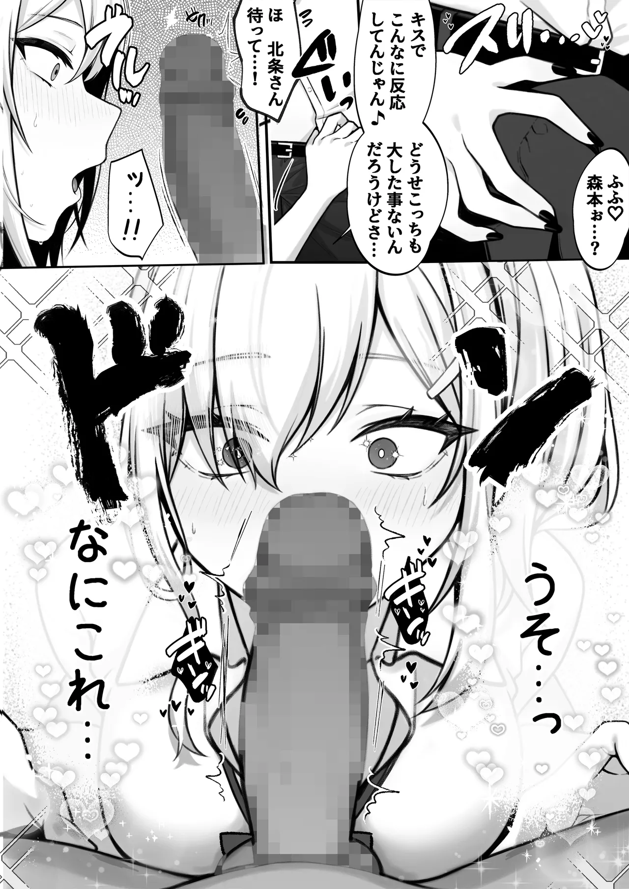 僕の好きな生意気ギャルは僕のチンポに悶えまくる！ - page9