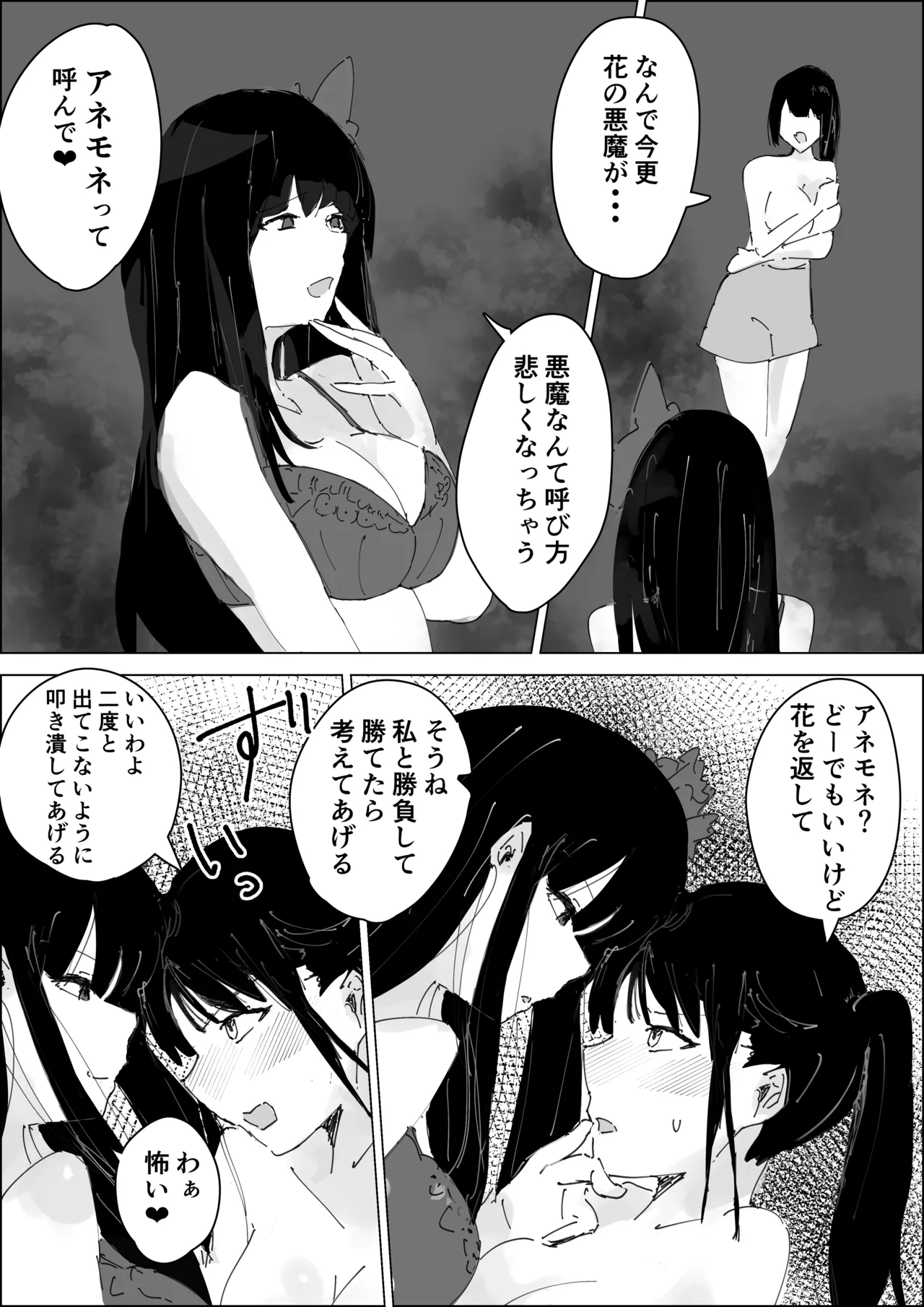 さくはな漫画 - page10