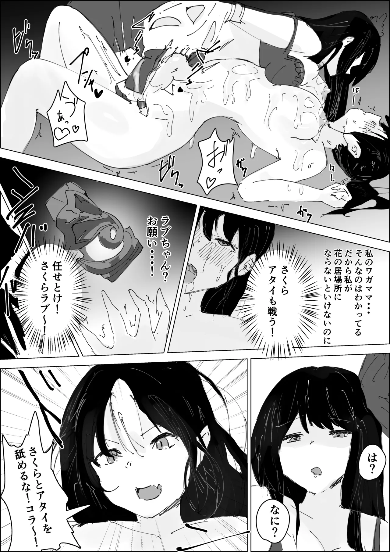 さくはな漫画 - page17