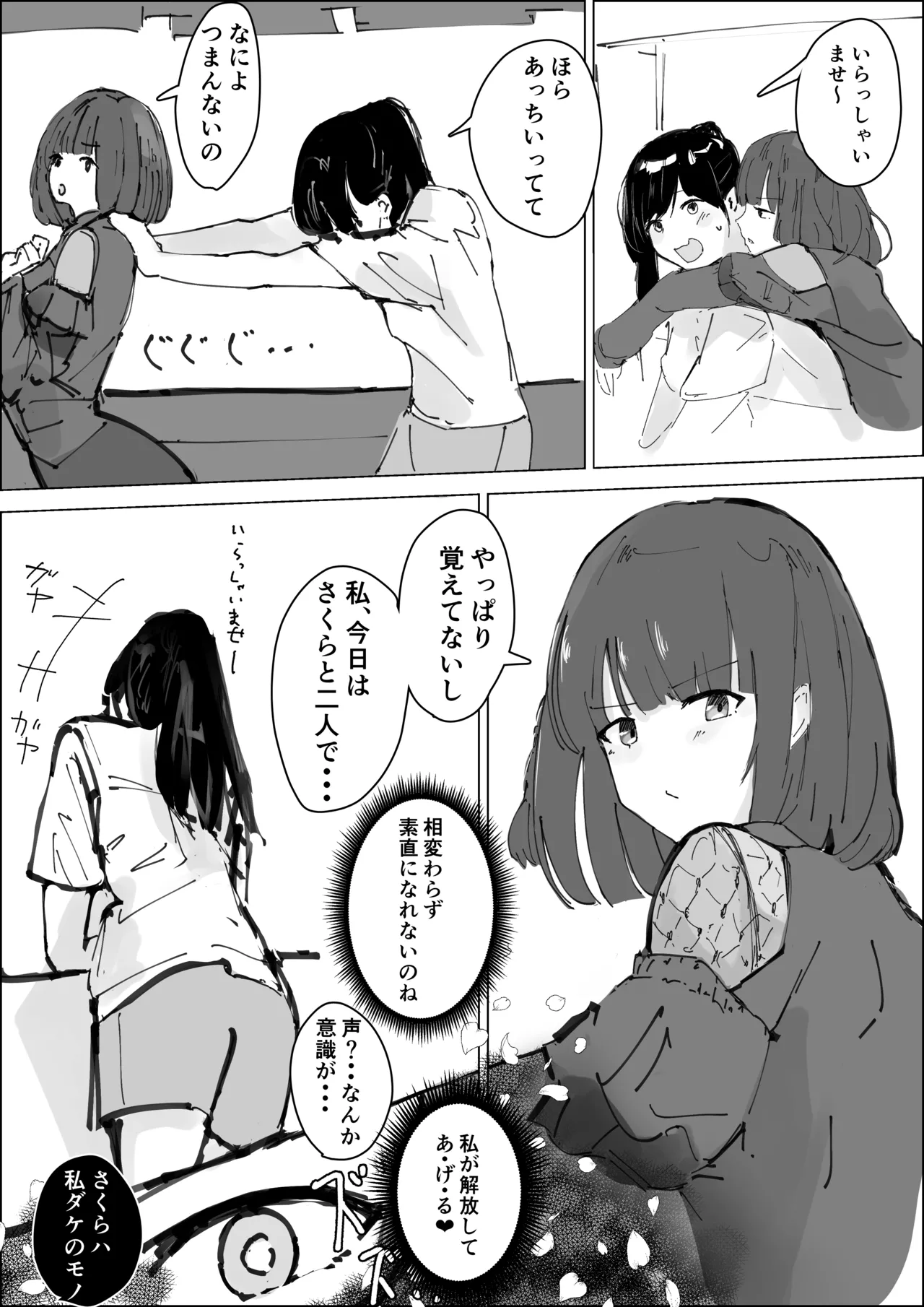 さくはな漫画 - page2