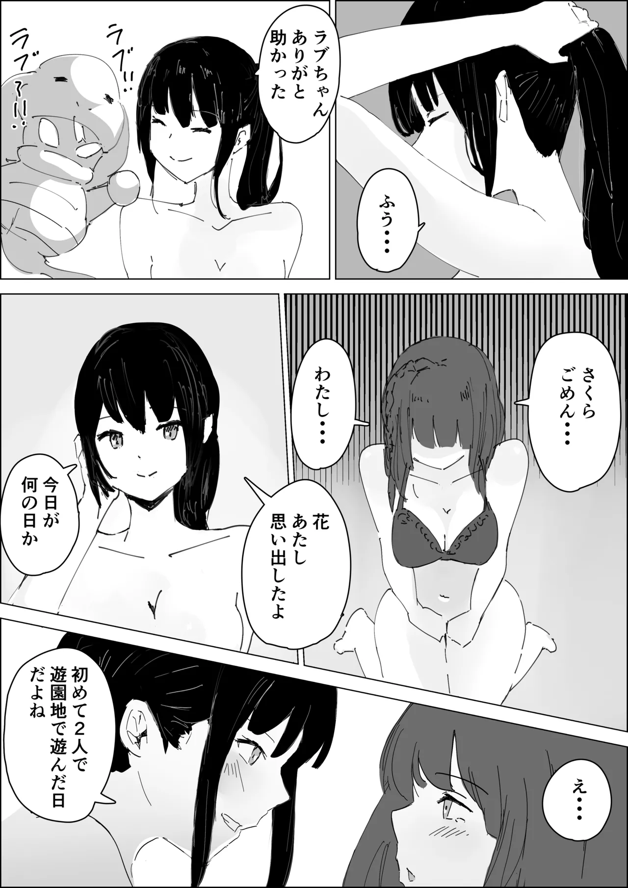 さくはな漫画 - page21