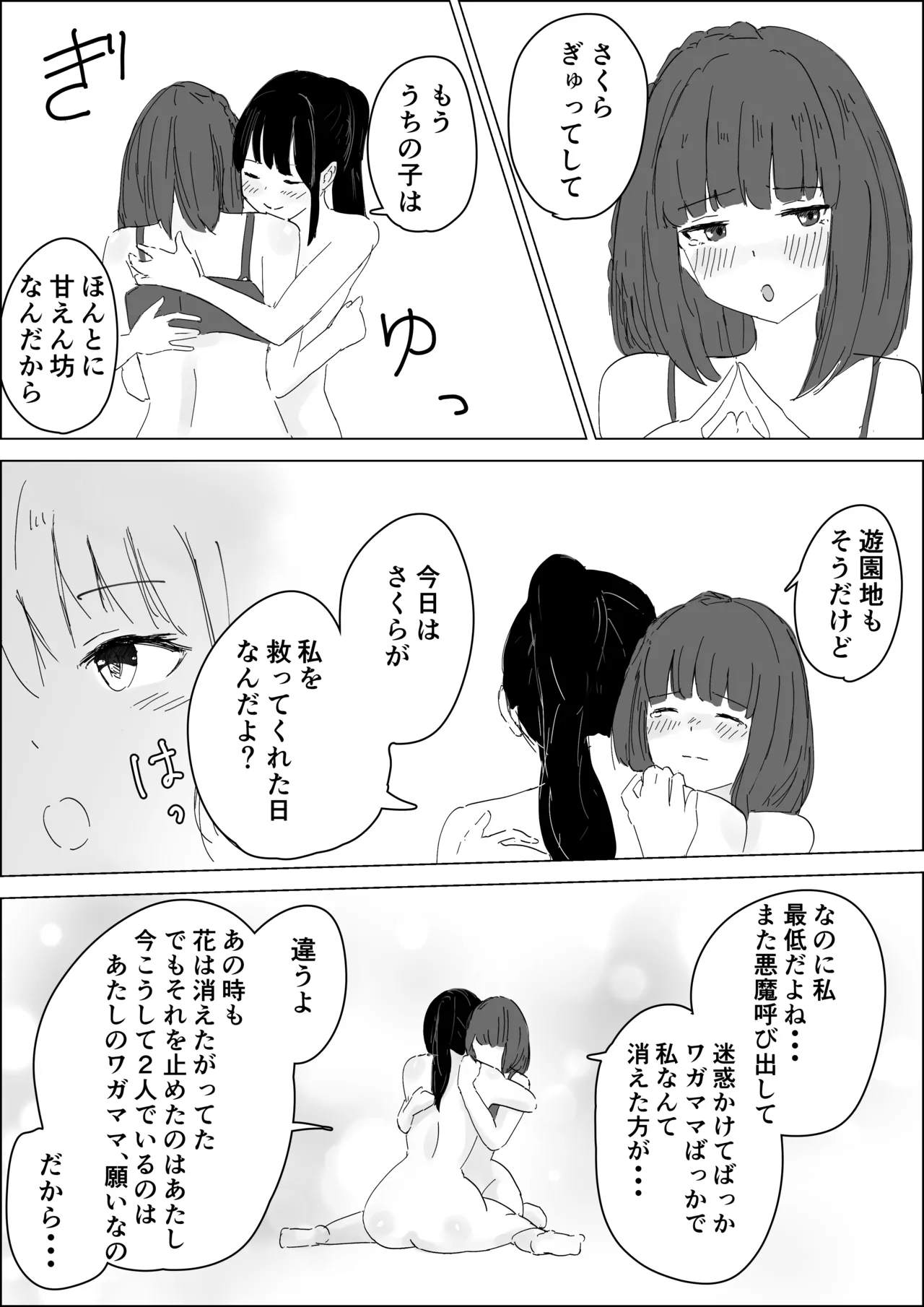 さくはな漫画 - page22