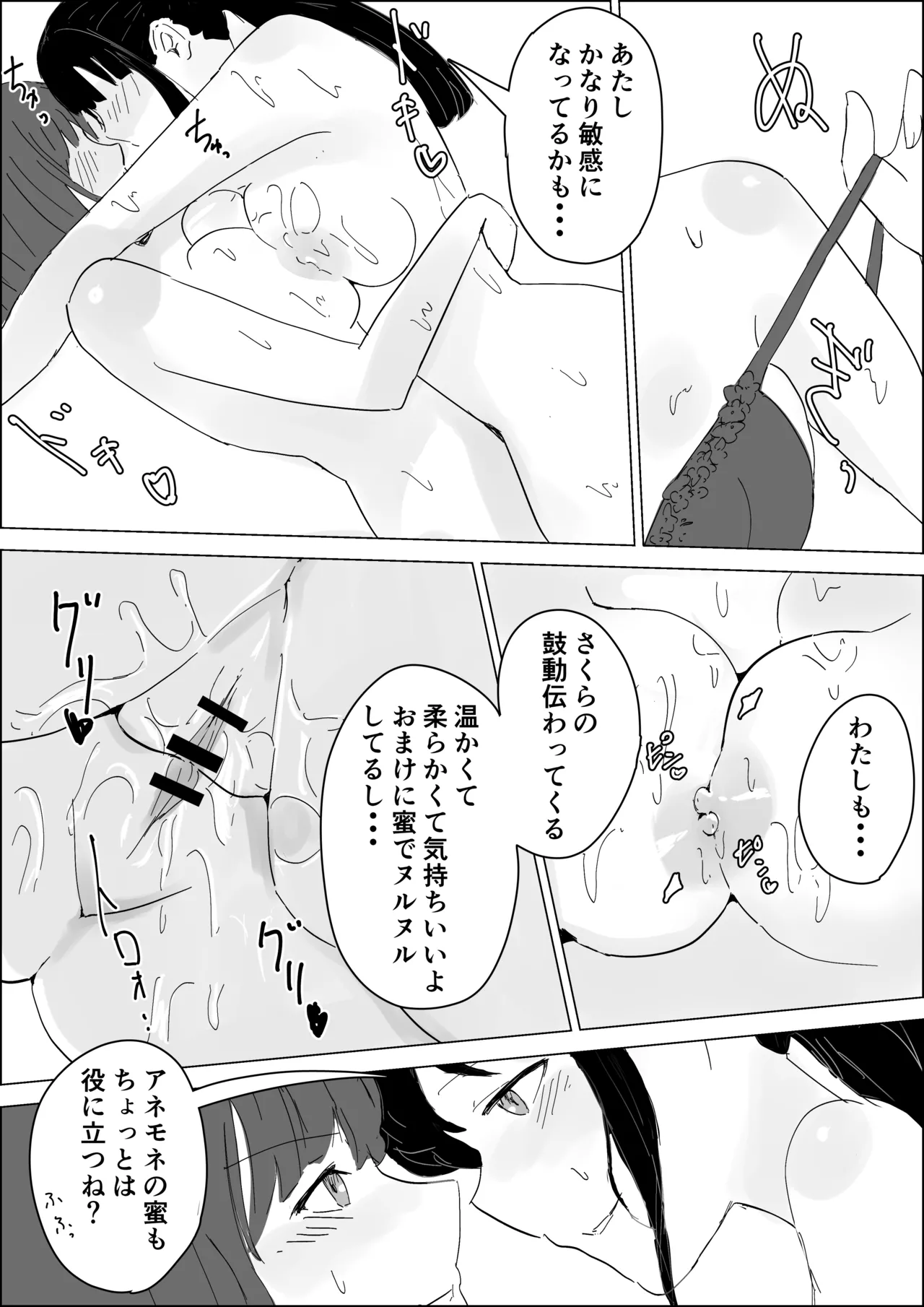 さくはな漫画 - page24