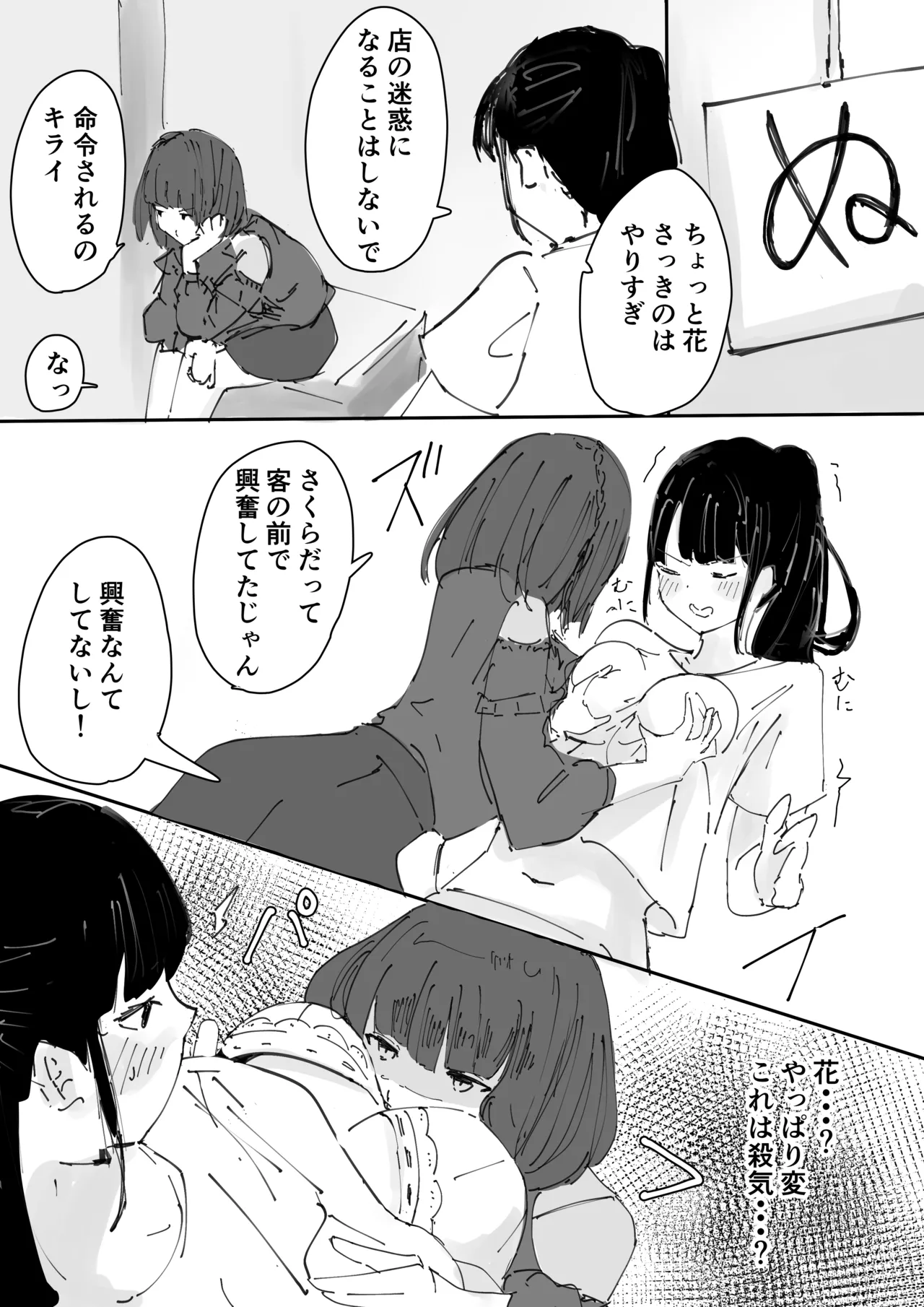 さくはな漫画 - page7