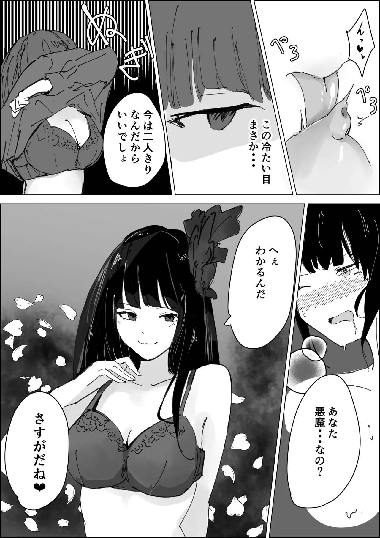 さくはな漫画 - page9