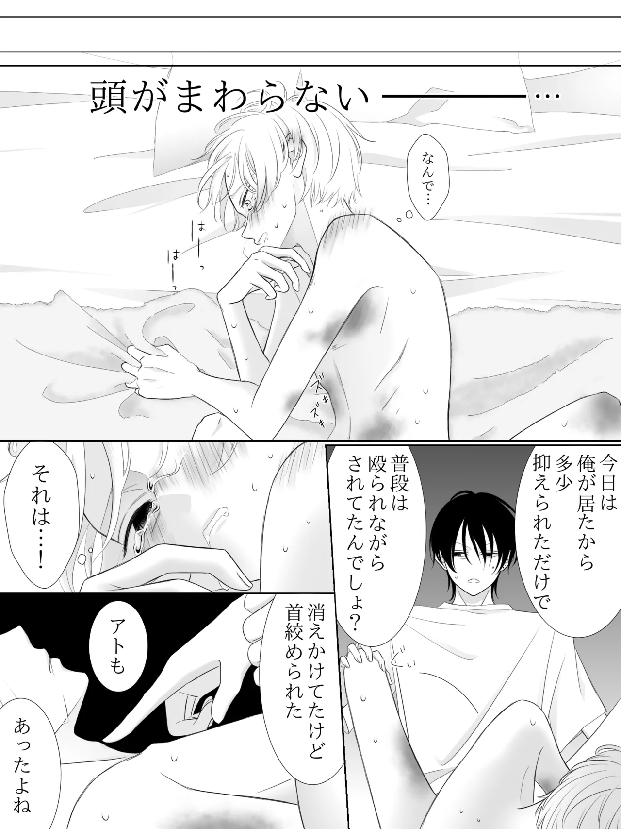 チグリジア 第1-16話 - page101