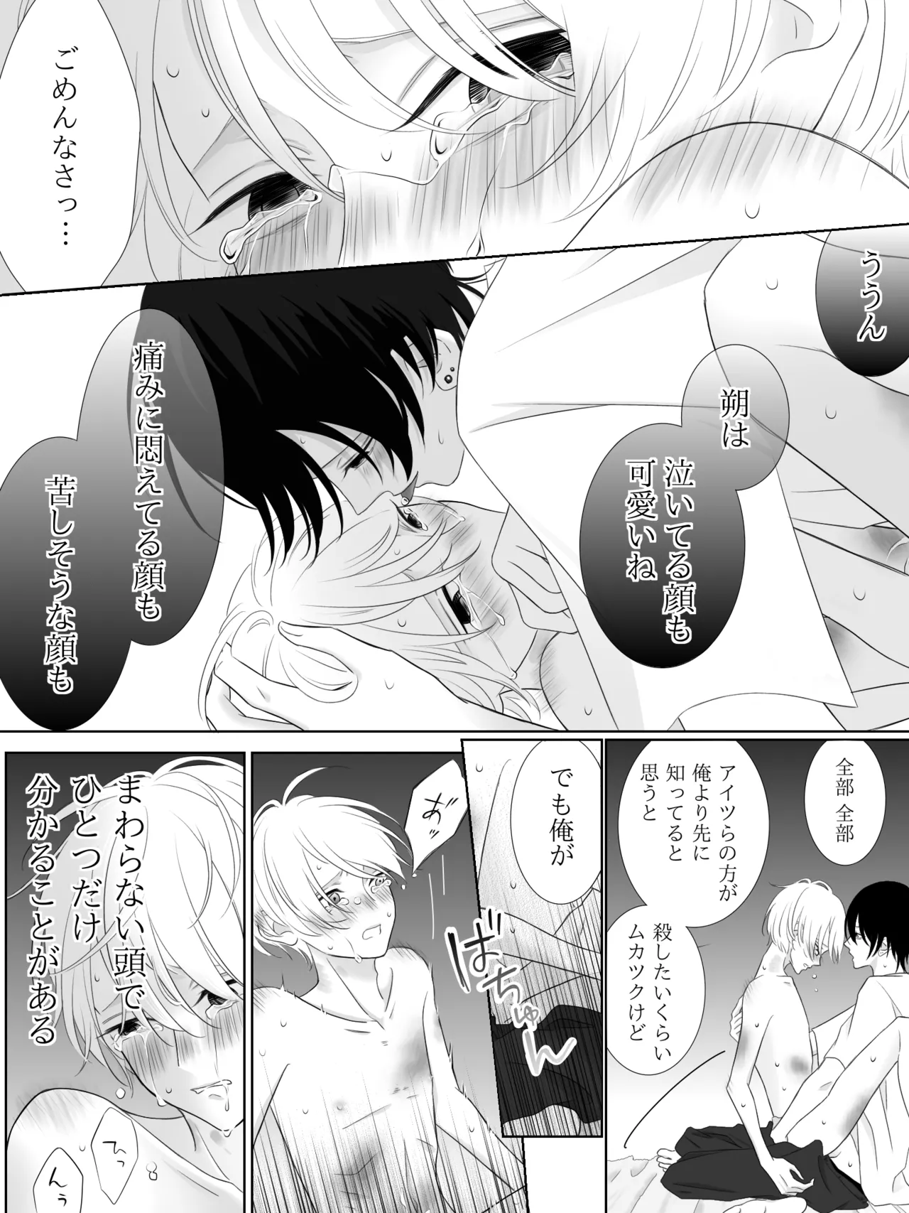 チグリジア 第1-16話 - page103