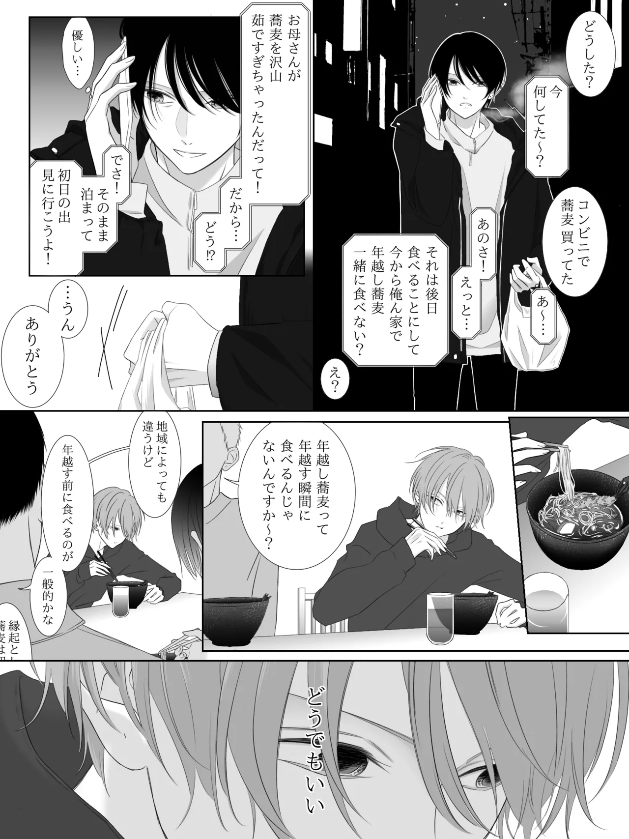 チグリジア 第1-16話 - page108