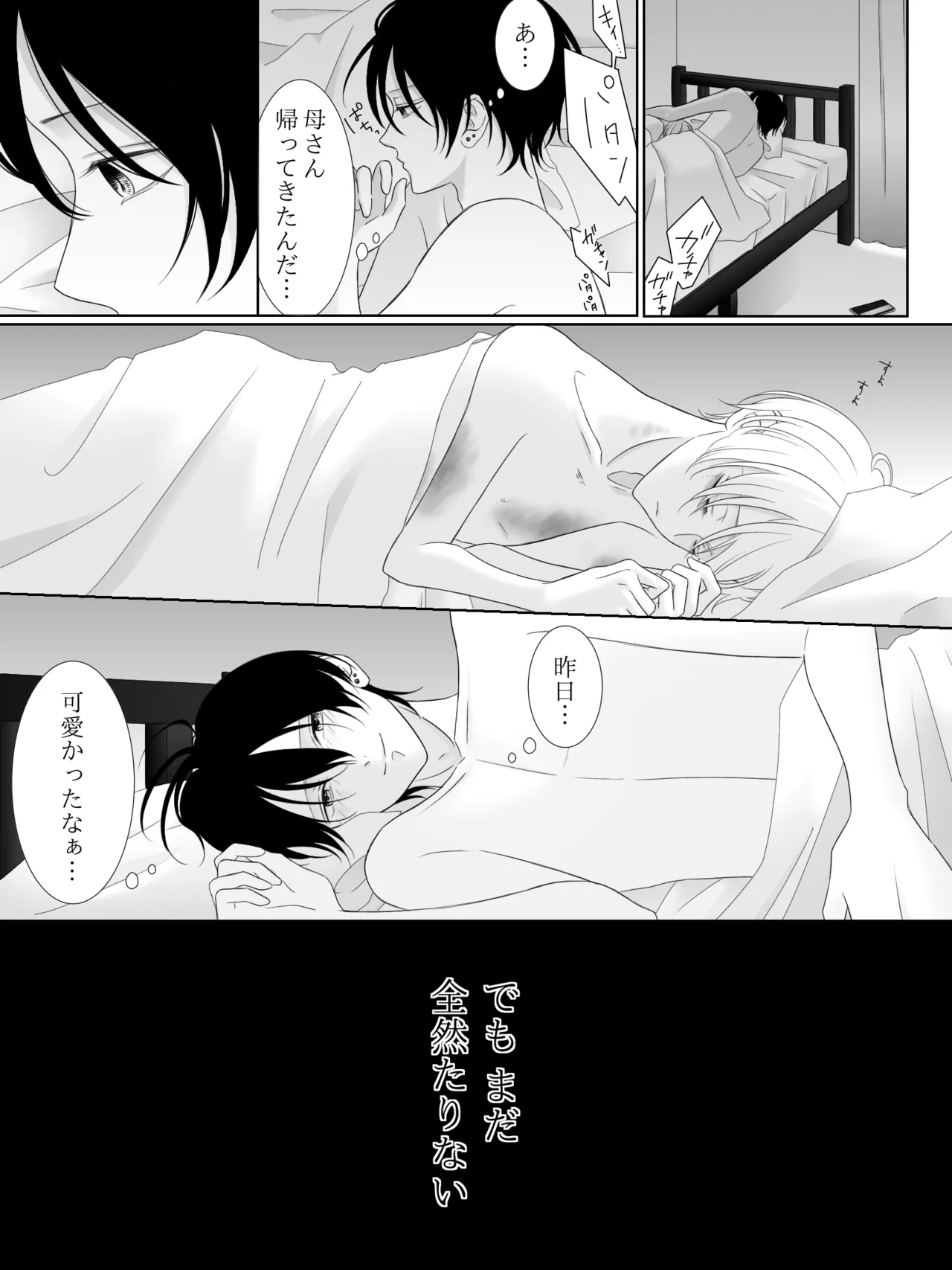 チグリジア 第1-16話 - page111