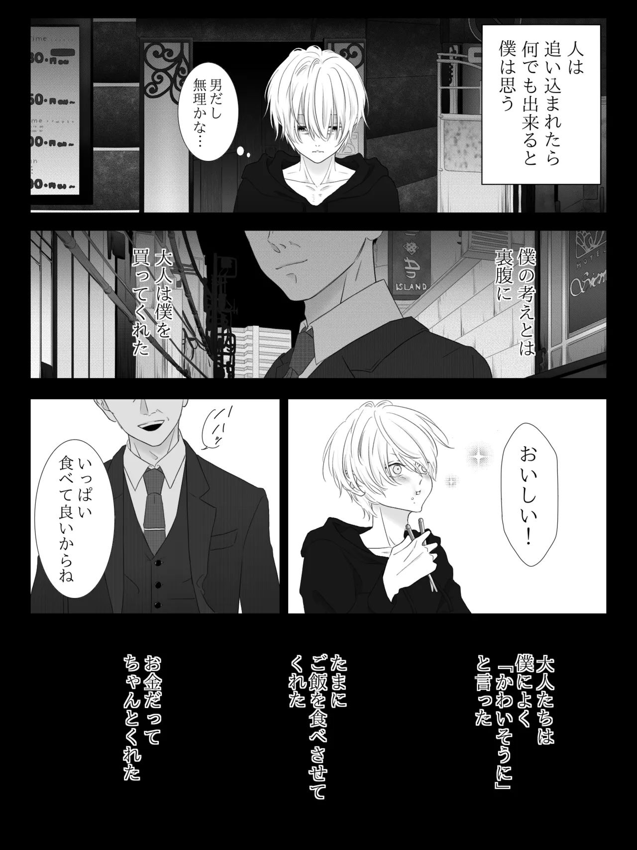 チグリジア 第1-16話 - page116