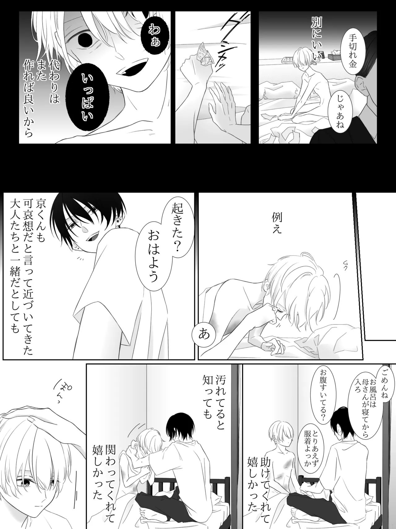 チグリジア 第1-16話 - page118