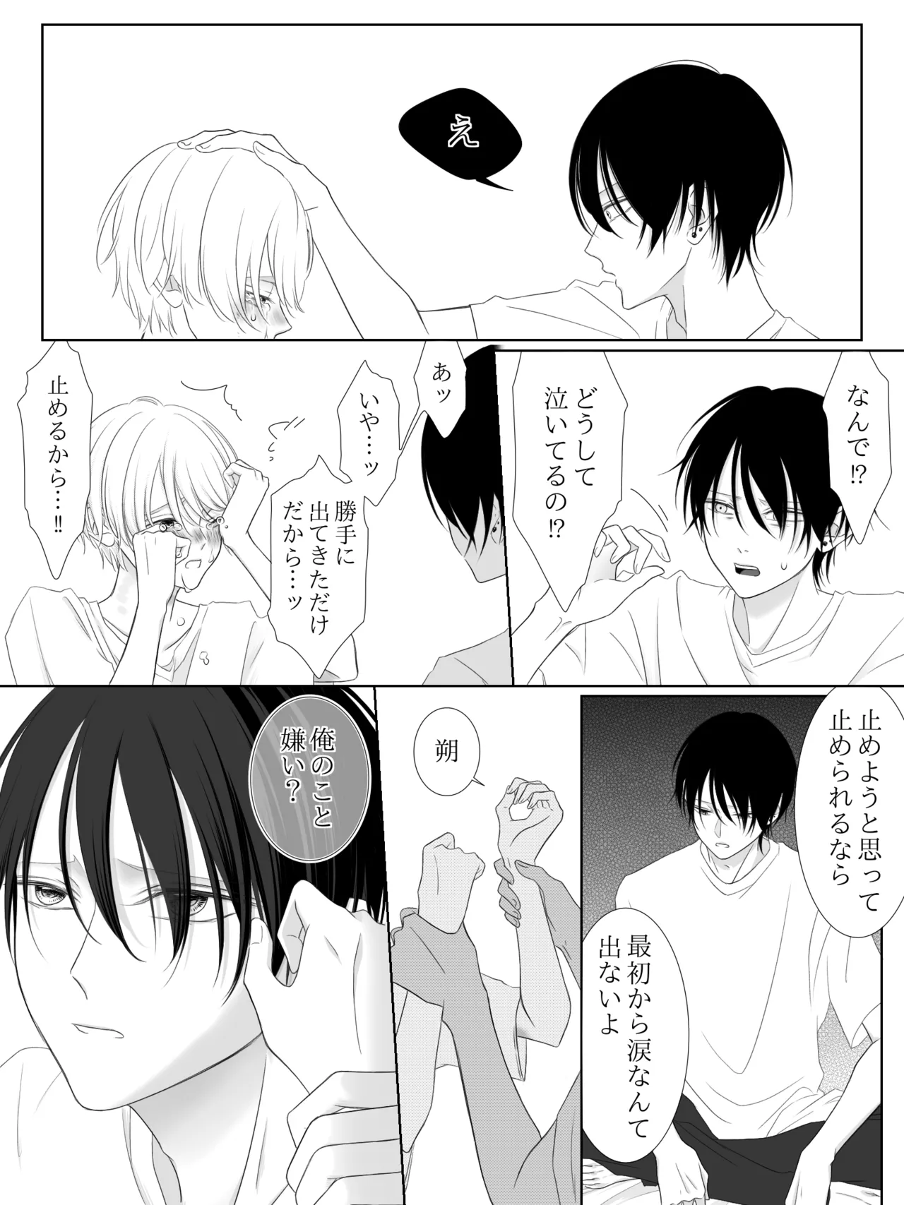 チグリジア 第1-16話 - page120
