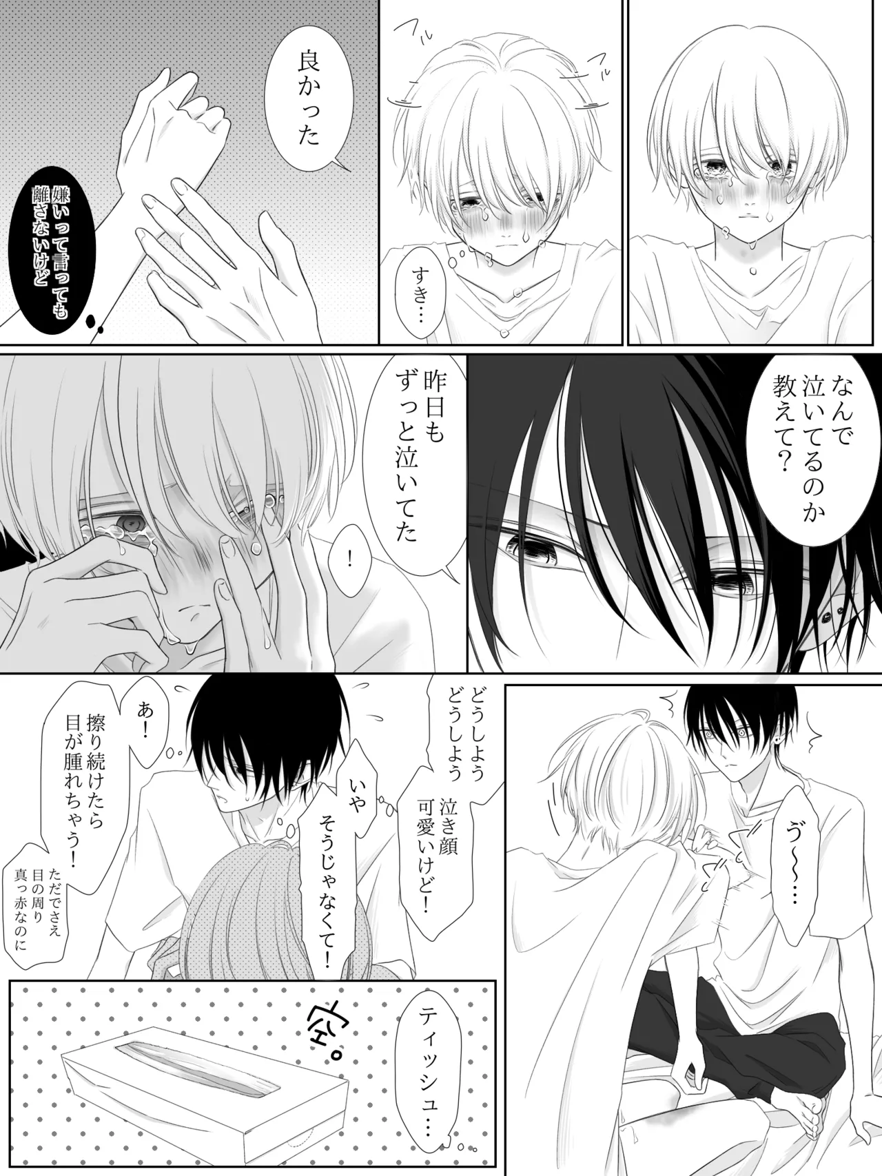 チグリジア 第1-16話 - page121