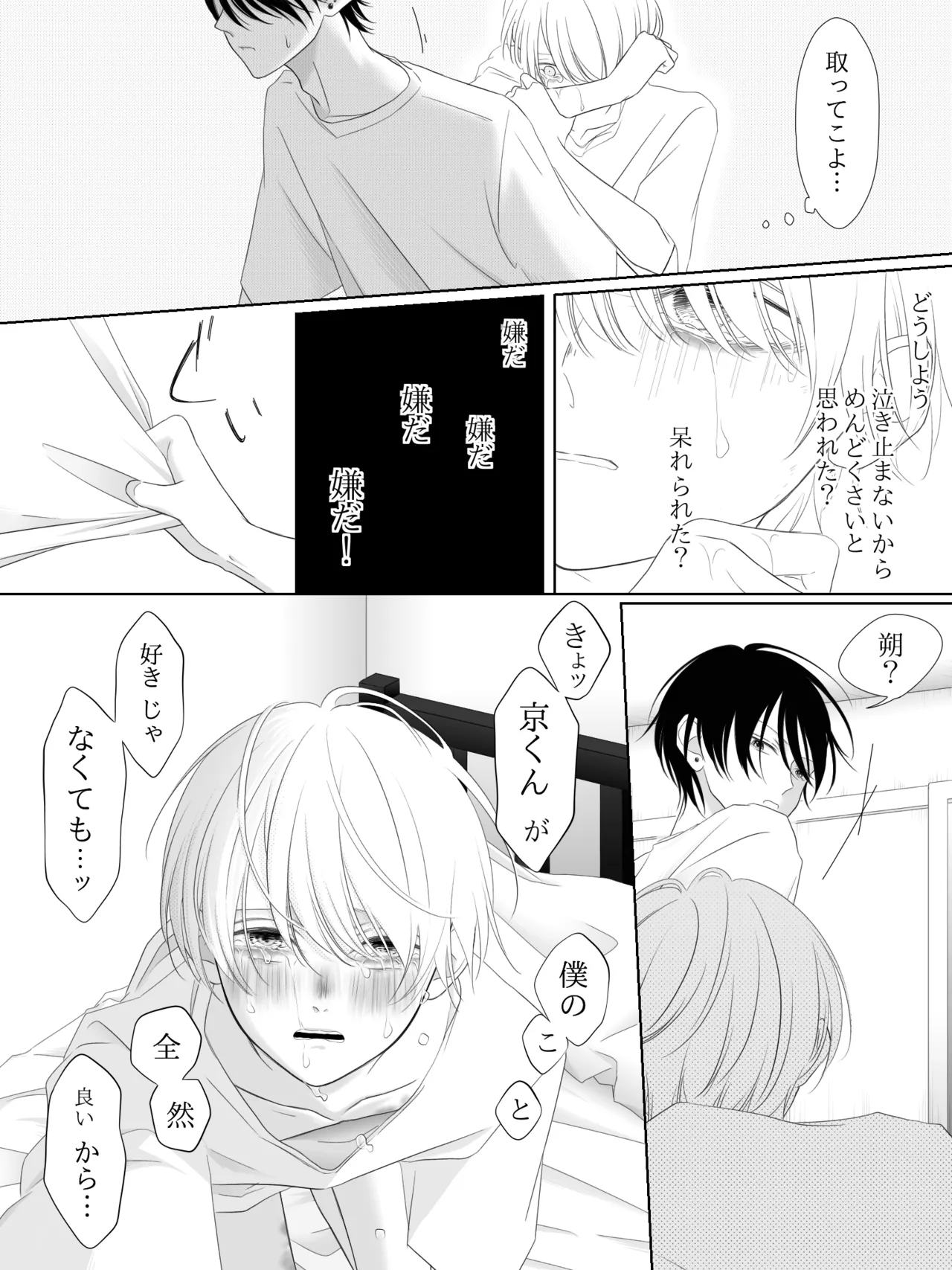 チグリジア 第1-16話 - page122