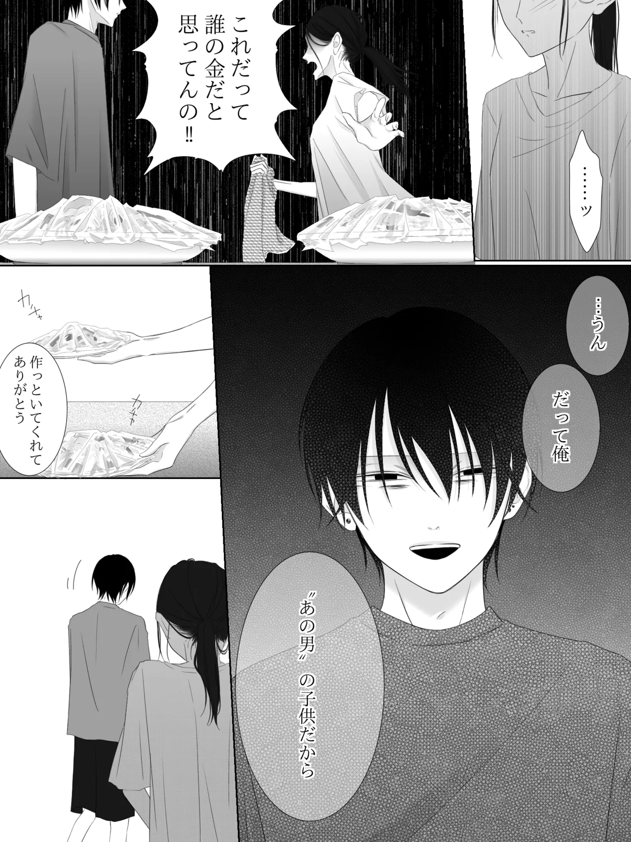 チグリジア 第1-16話 - page130