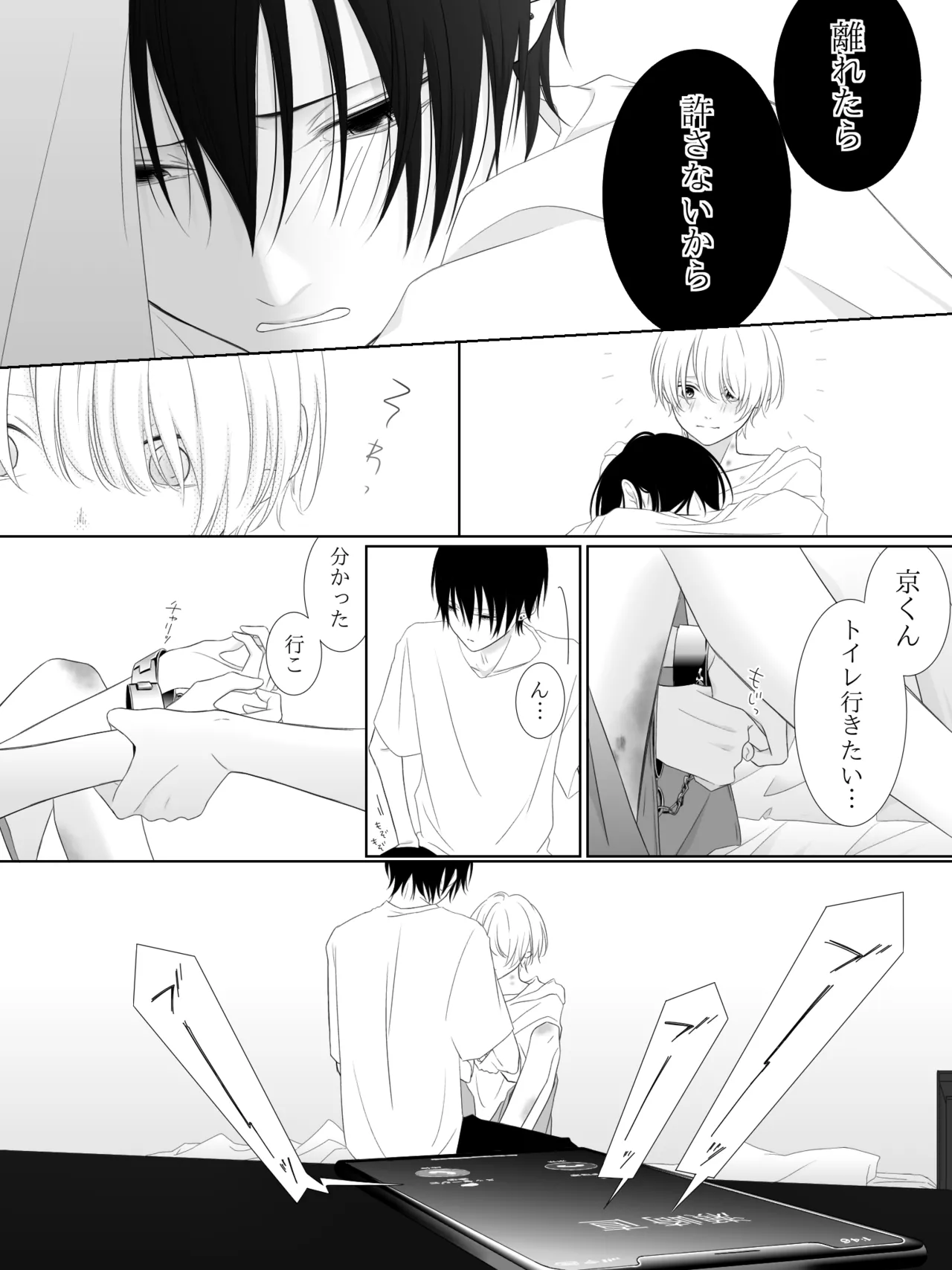 チグリジア 第1-16話 - page132