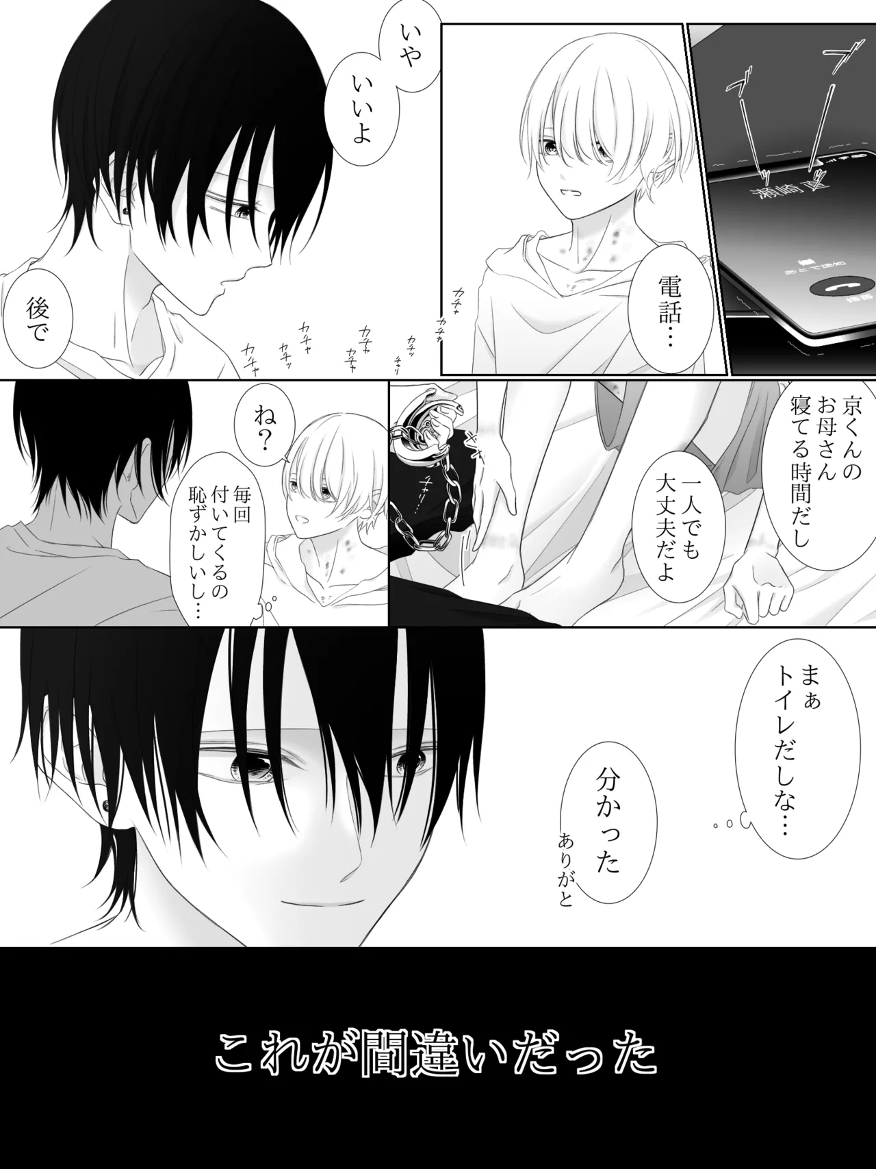 チグリジア 第1-16話 - page133