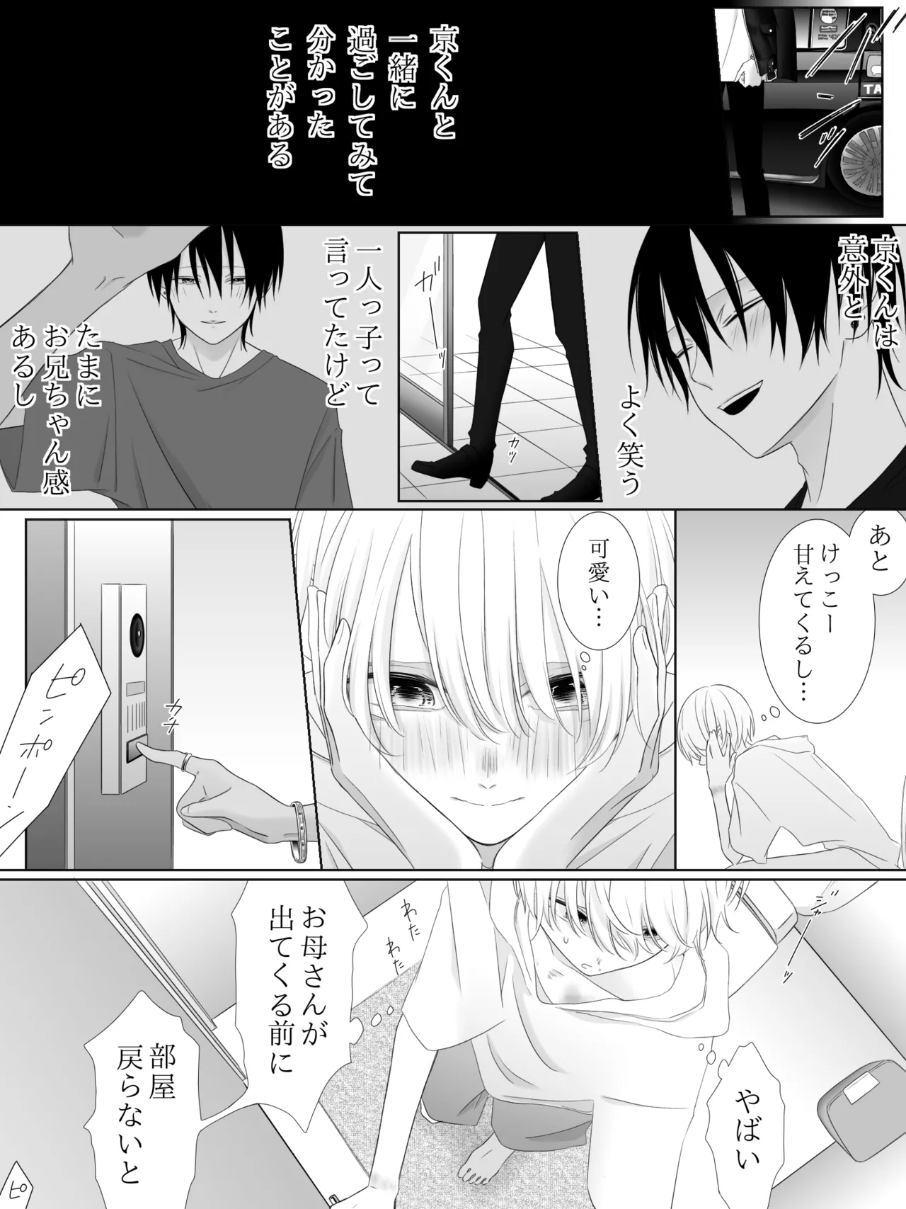 チグリジア 第1-16話 - page134