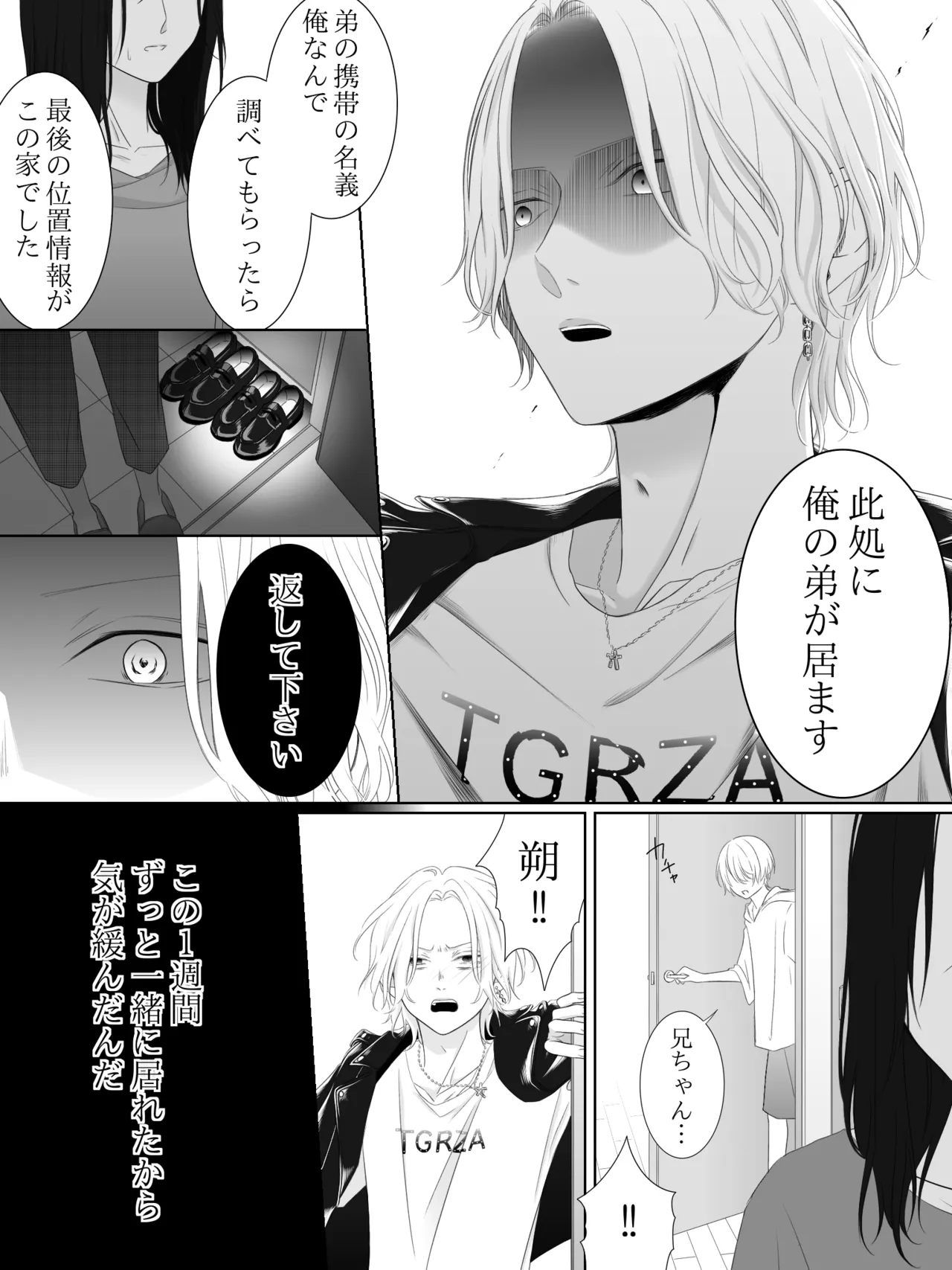 チグリジア 第1-16話 - page136