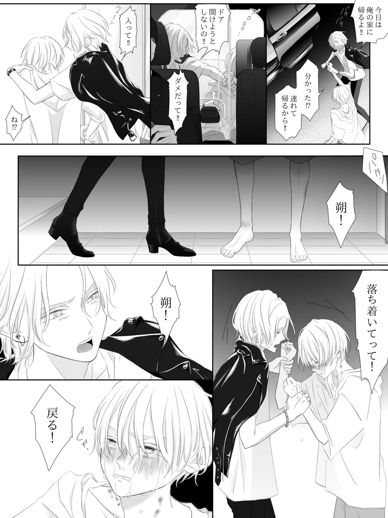 チグリジア 第1-16話 - page142