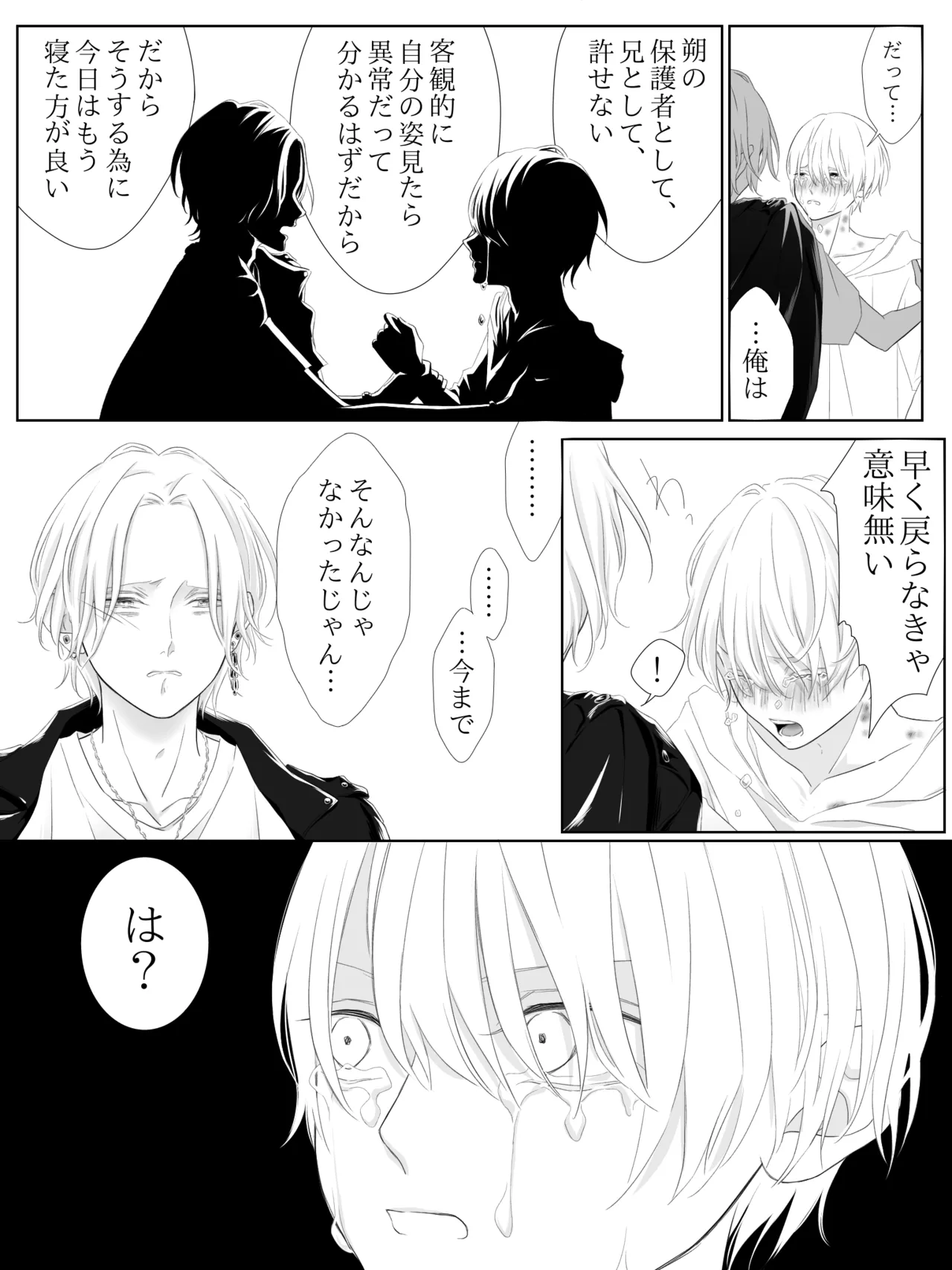 チグリジア 第1-16話 - page144