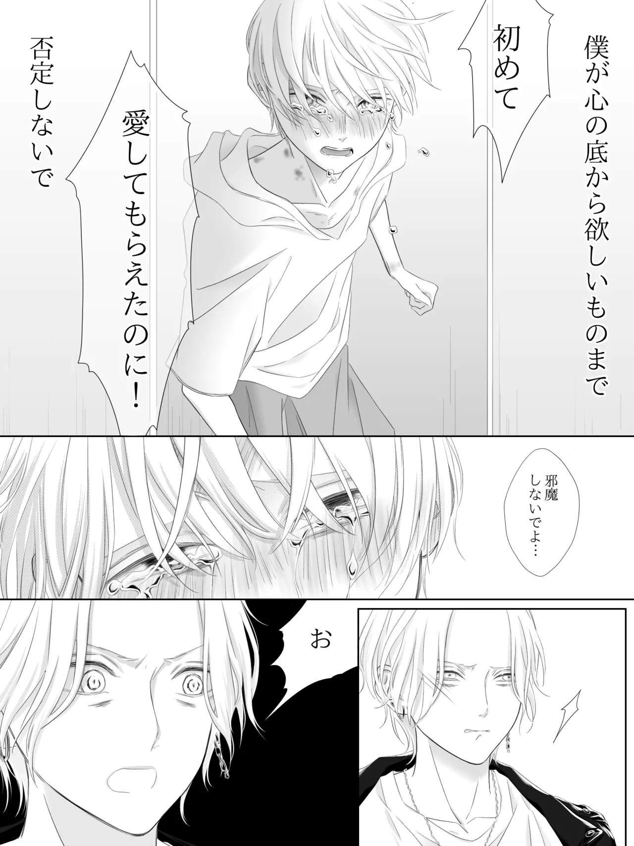 チグリジア 第1-16話 - page146