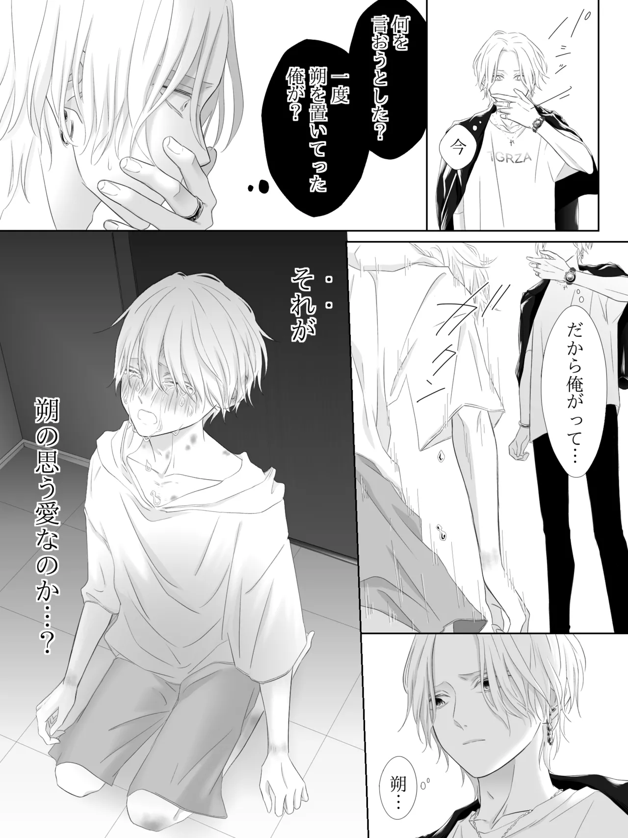 チグリジア 第1-16話 - page147