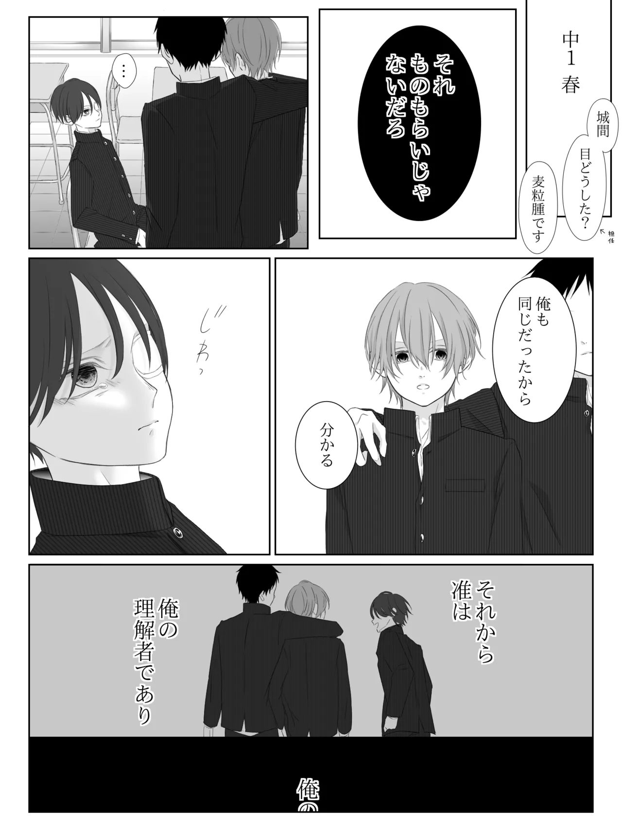 チグリジア 第1-16話 - page154