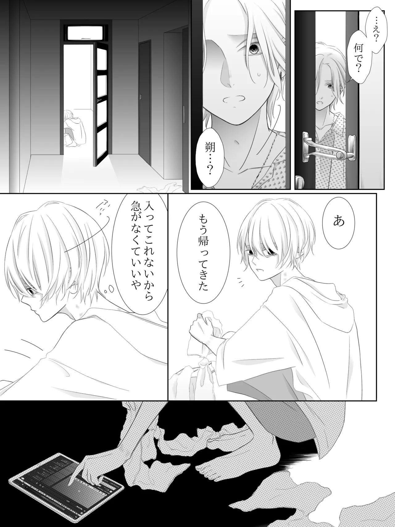 チグリジア 第1-16話 - page165