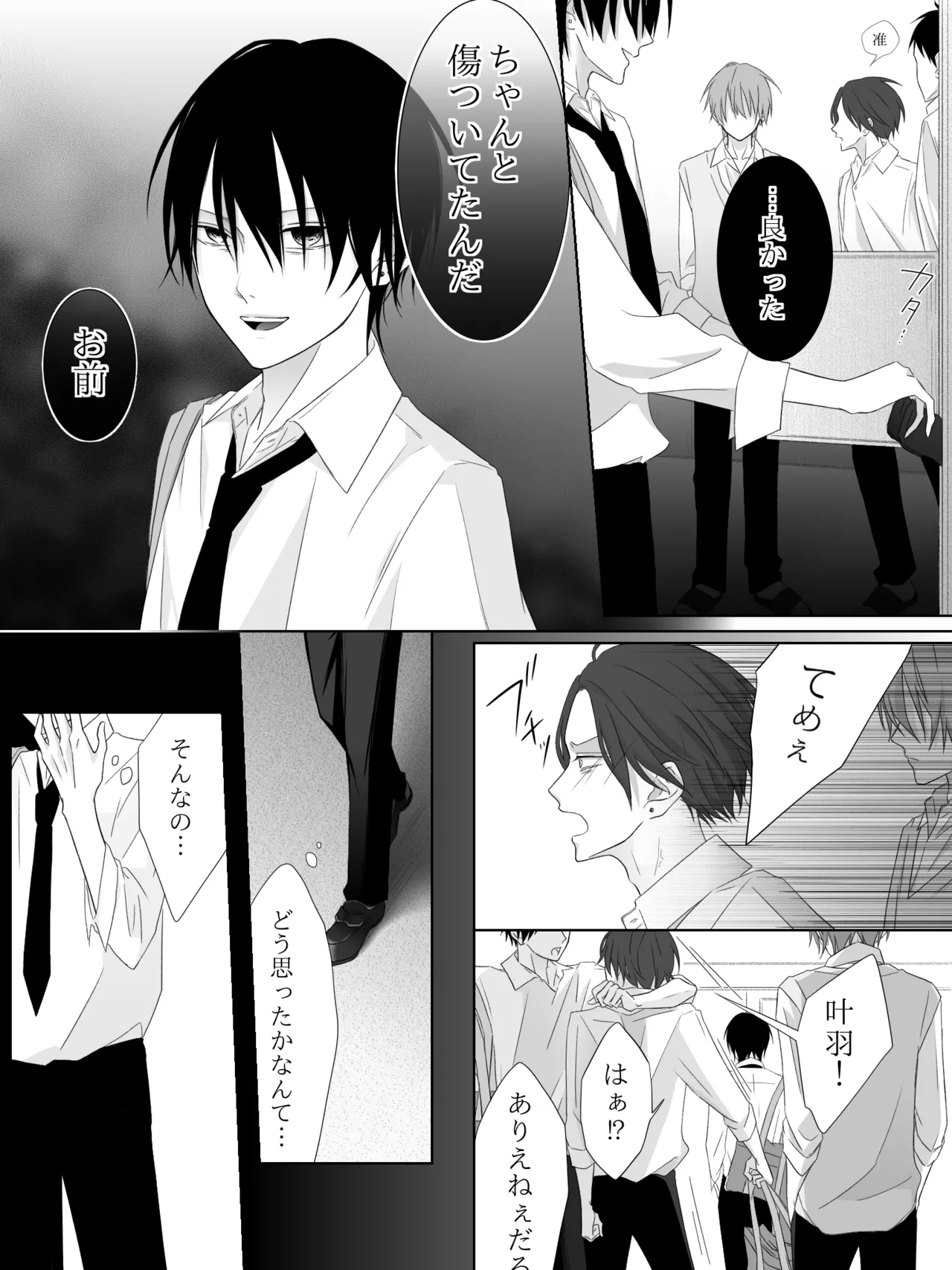 チグリジア 第1-16話 - page182