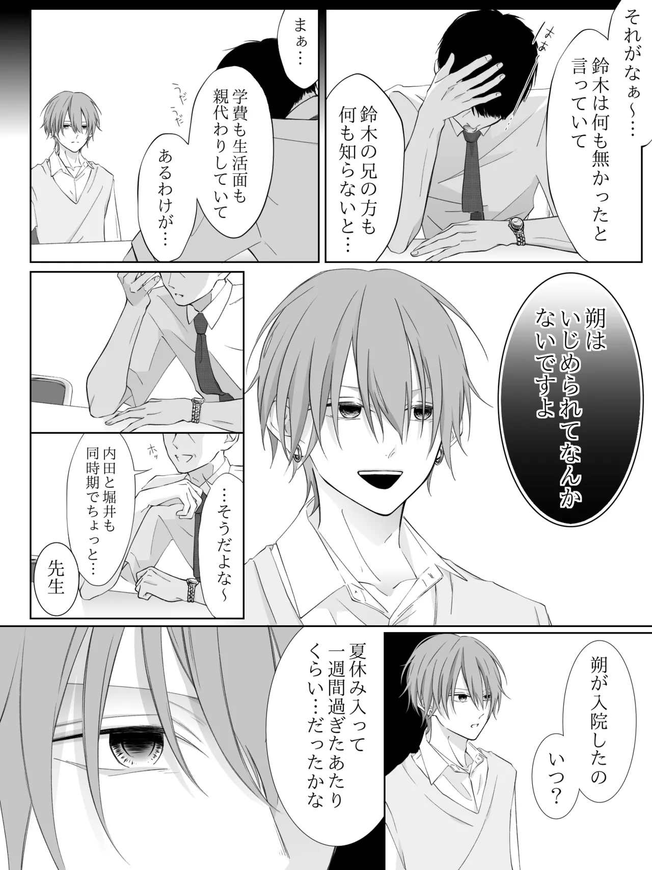 チグリジア 第1-16話 - page187
