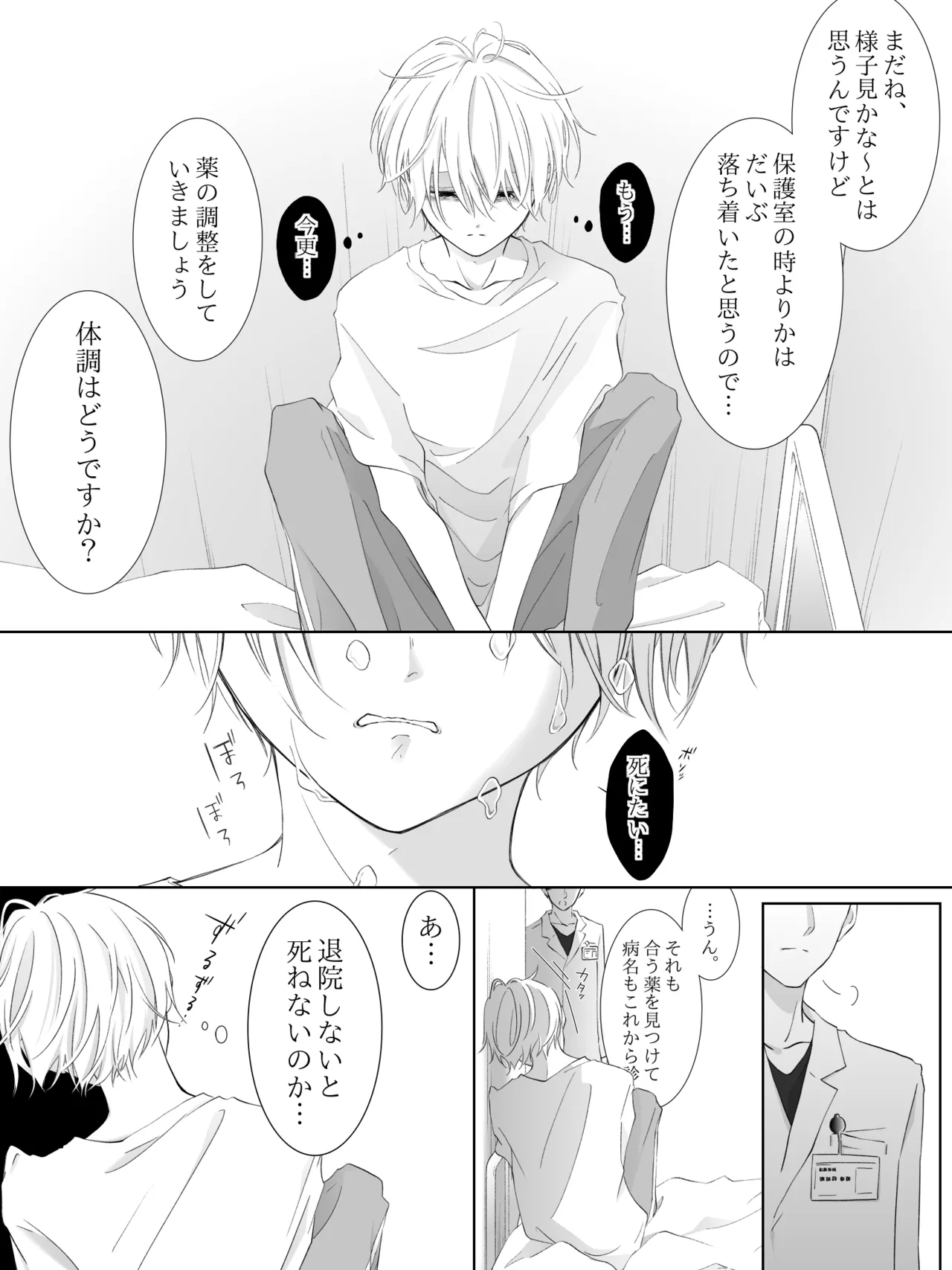 チグリジア 第1-16話 - page193