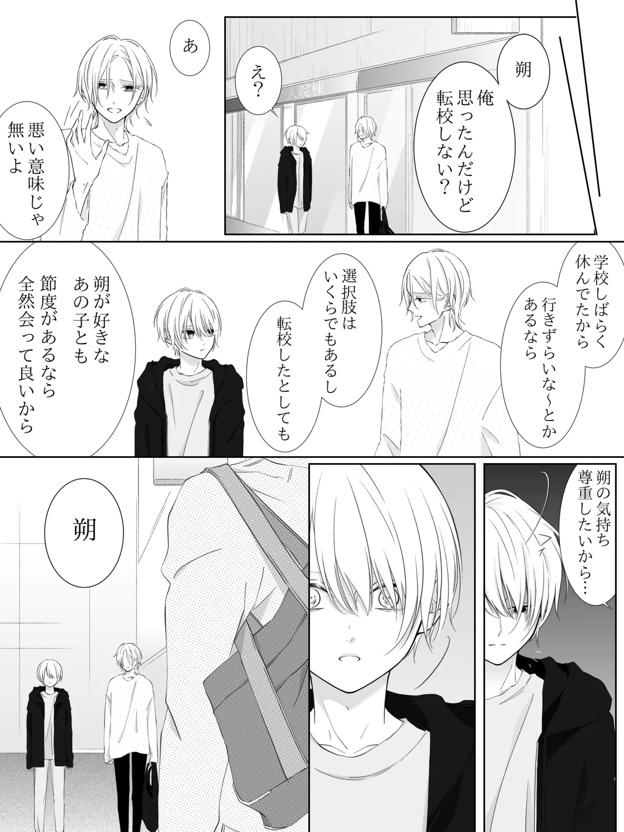 チグリジア 第1-16話 - page196