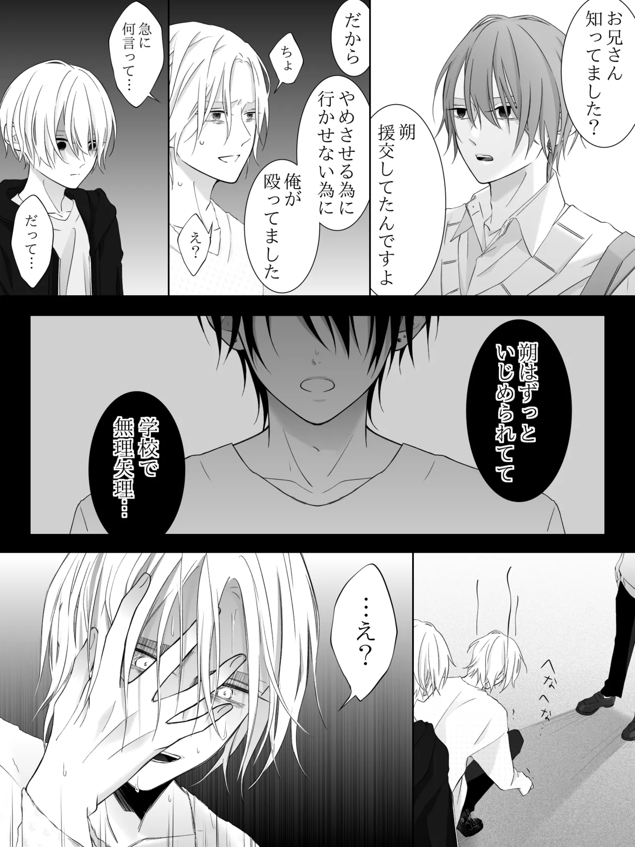 チグリジア 第1-16話 - page198