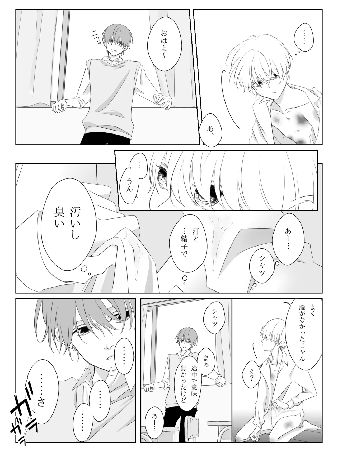 チグリジア 第1-16話 - page20