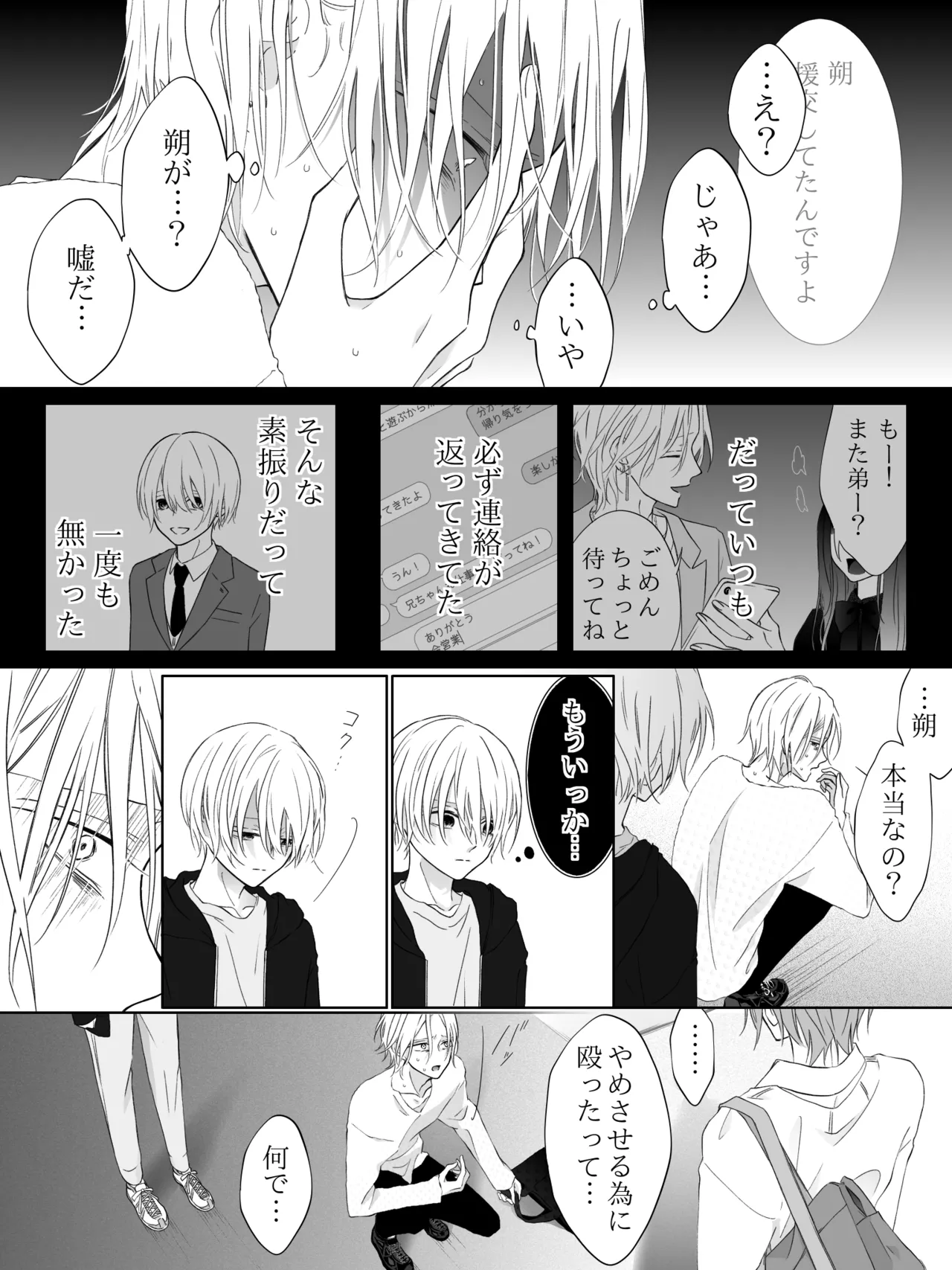 チグリジア 第1-16話 - page200